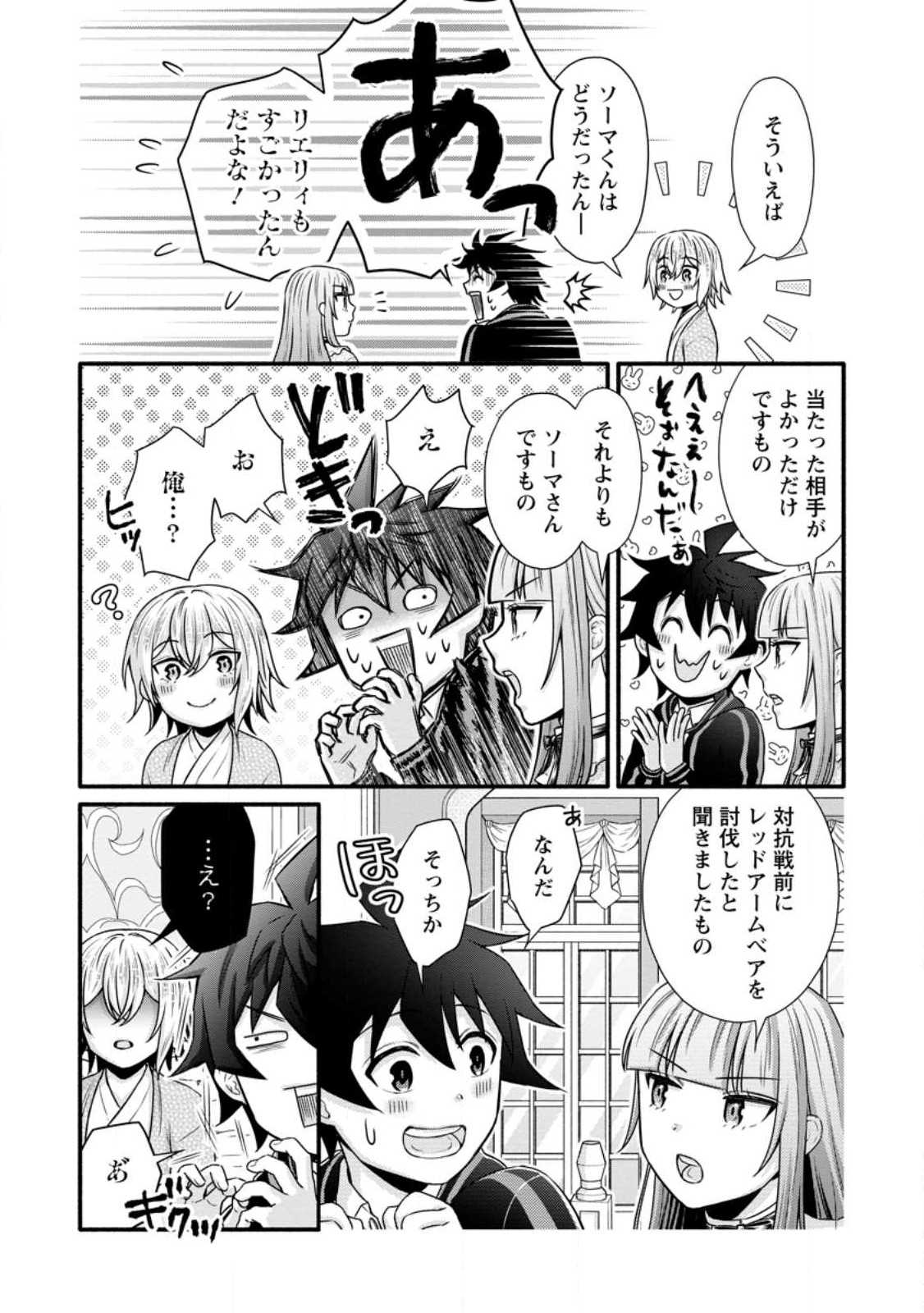 学園騎士のレベルアップ! - 第33話 - Page 7