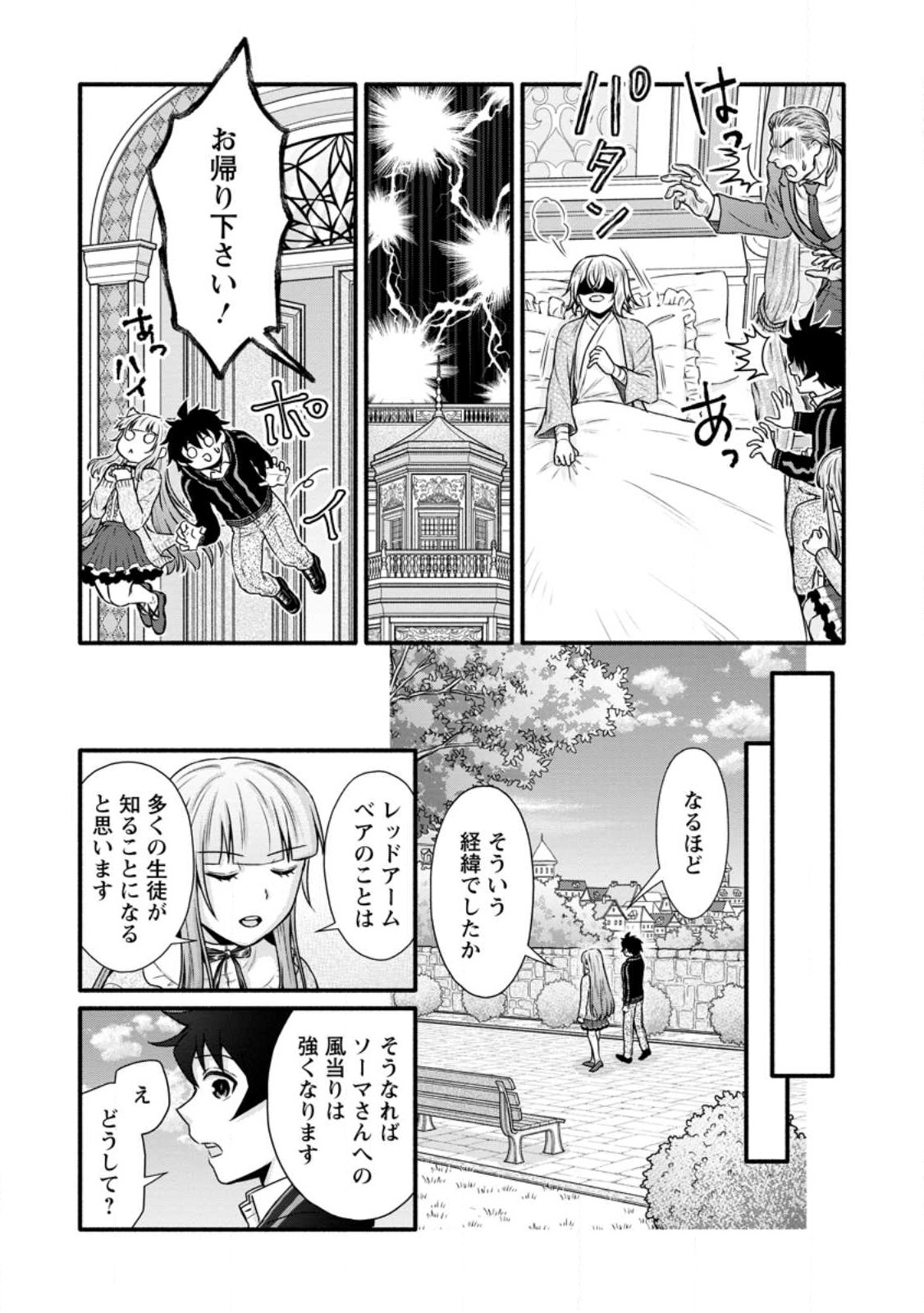 学園騎士のレベルアップ! - 第33話 - Page 9