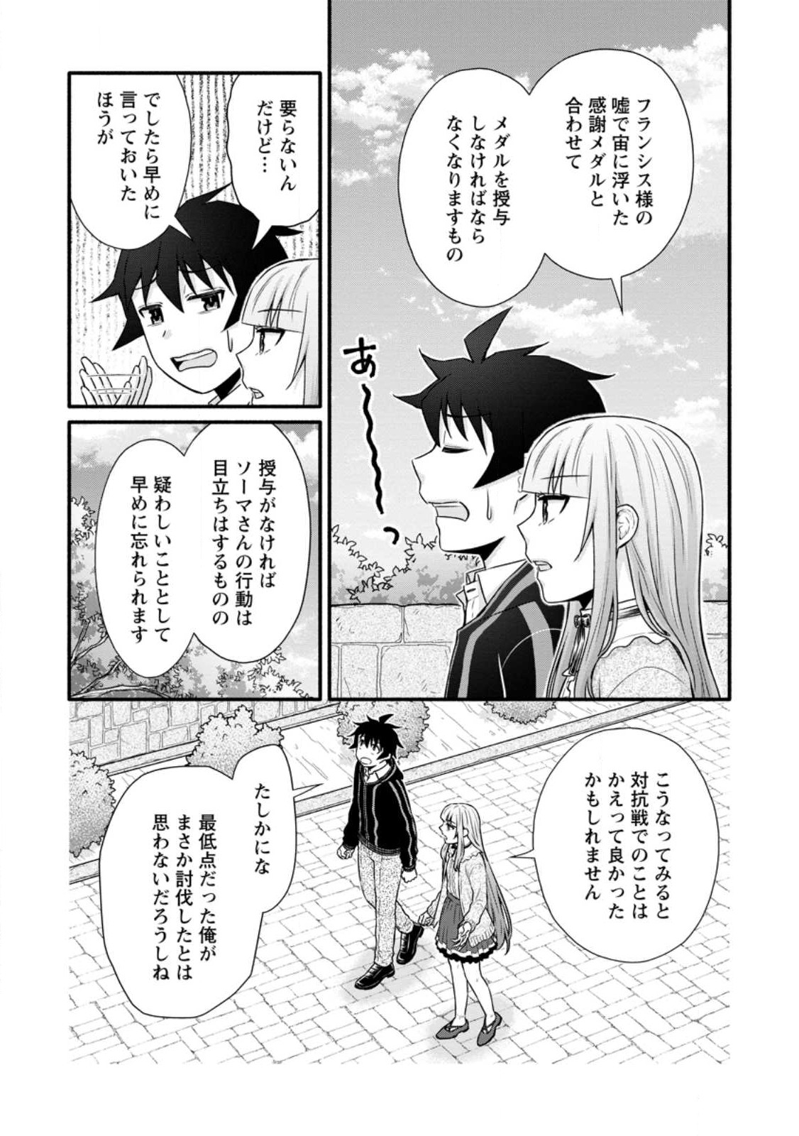 学園騎士のレベルアップ! - 第33話 - Page 10