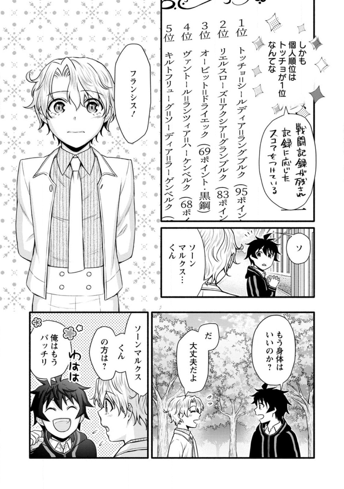 学園騎士のレベルアップ! - 第33話 - Page 13