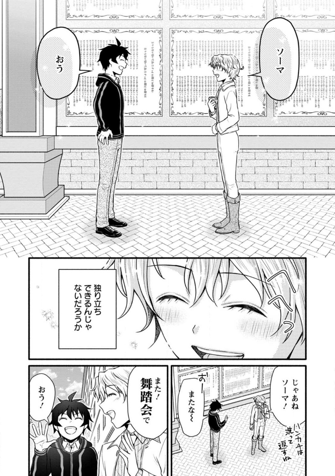 学園騎士のレベルアップ! - 第33話 - Page 20