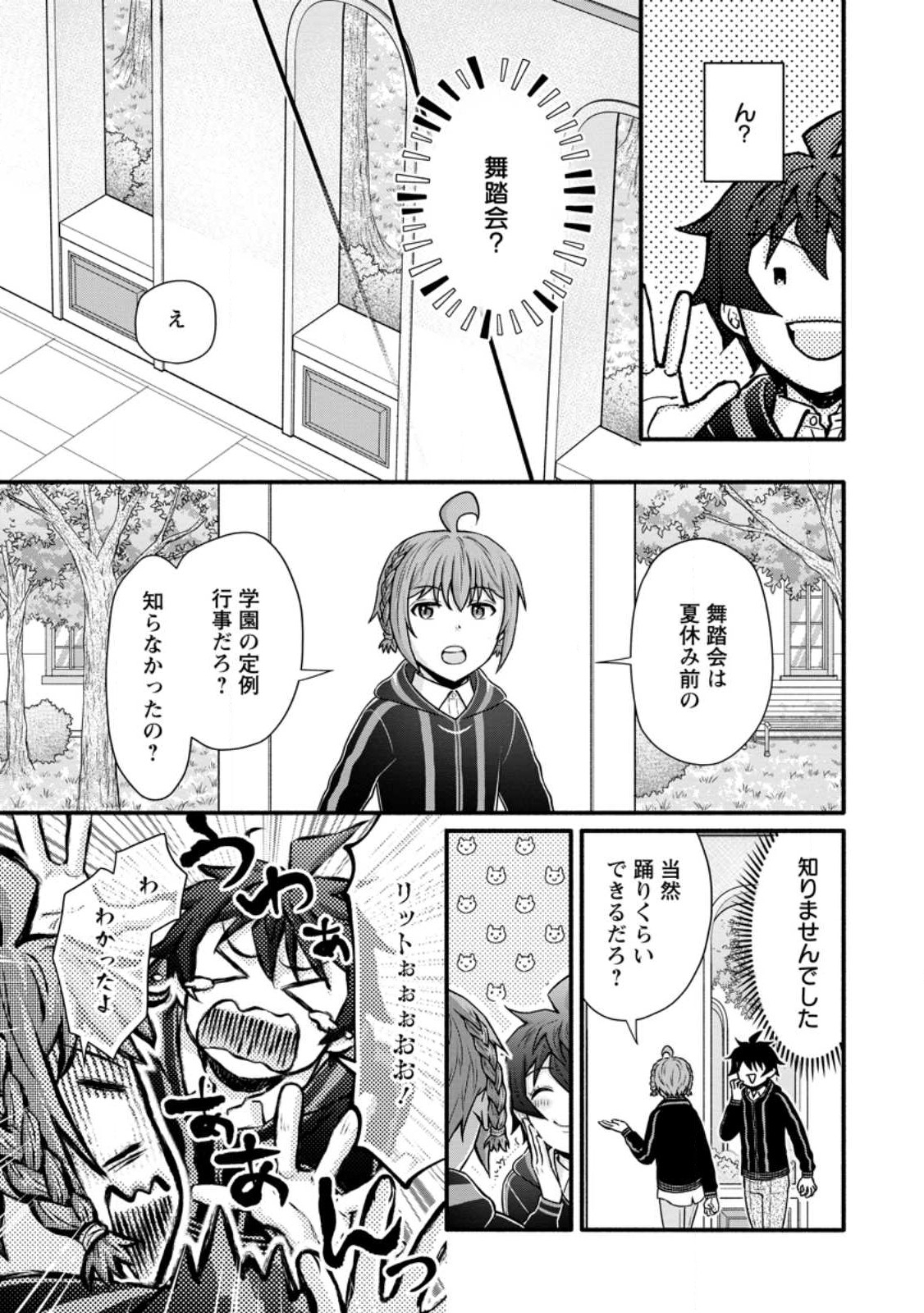 学園騎士のレベルアップ! - 第33話 - Page 21