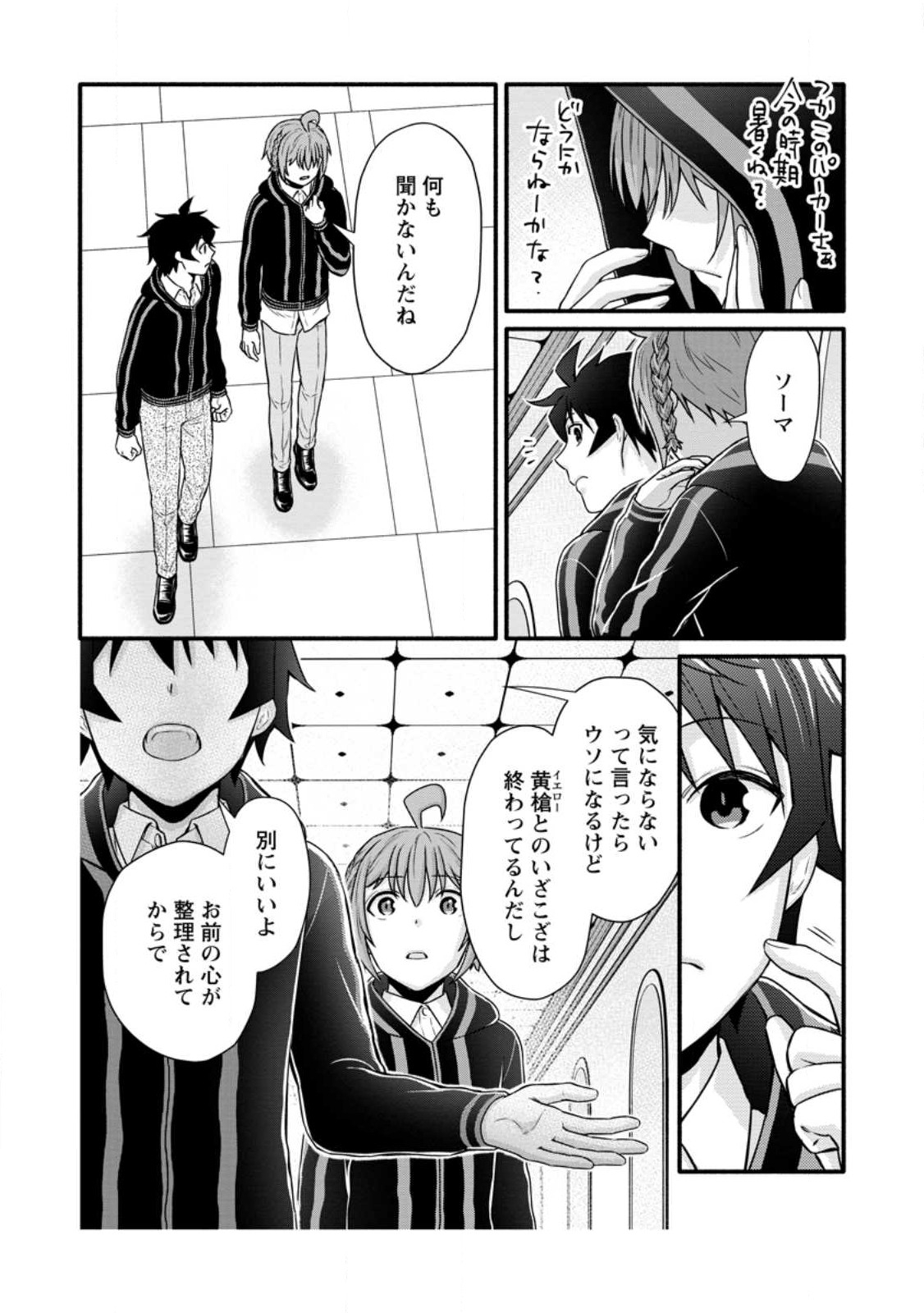 学園騎士のレベルアップ! - 第33話 - Page 24