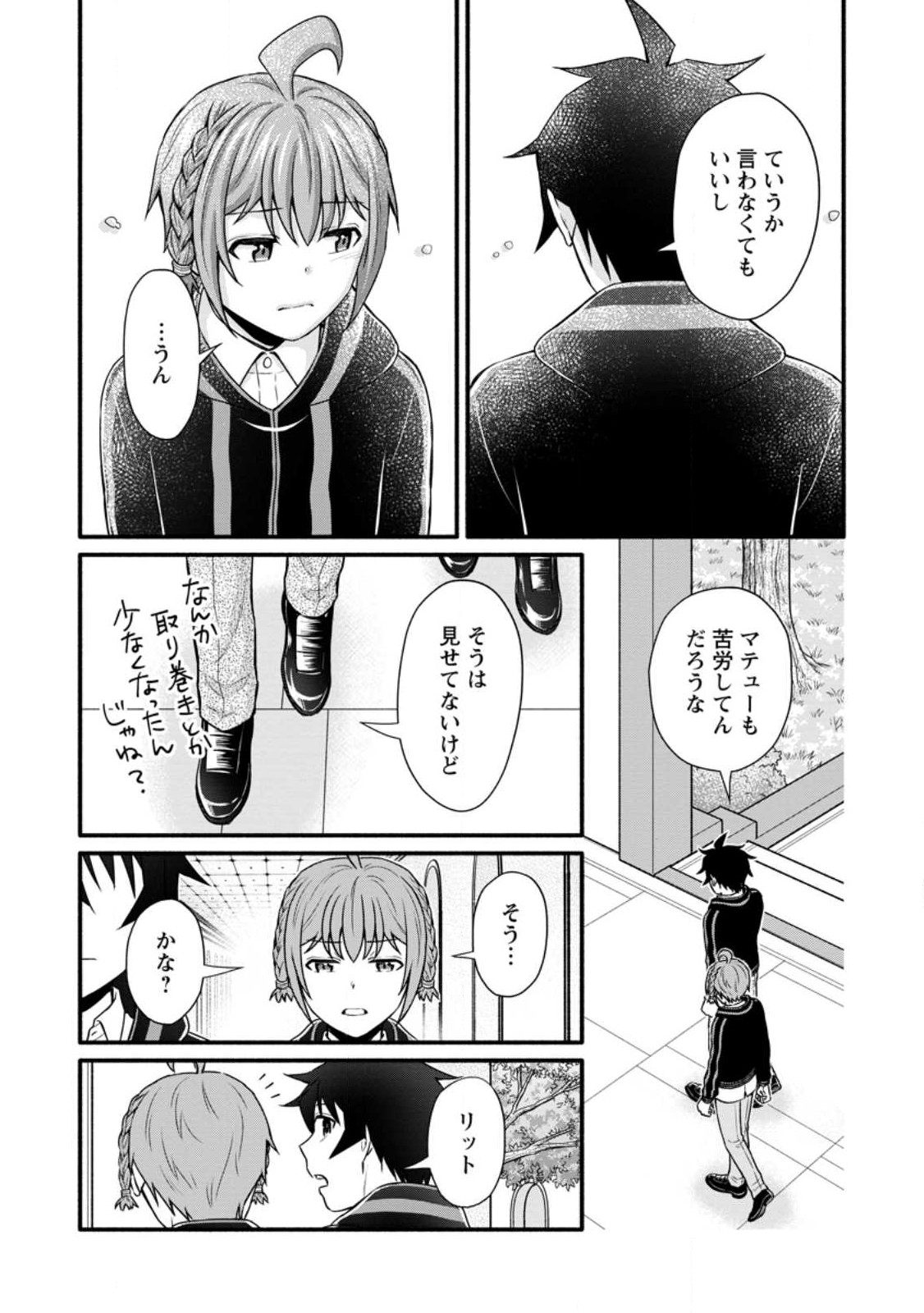 学園騎士のレベルアップ! - 第33話 - Page 25