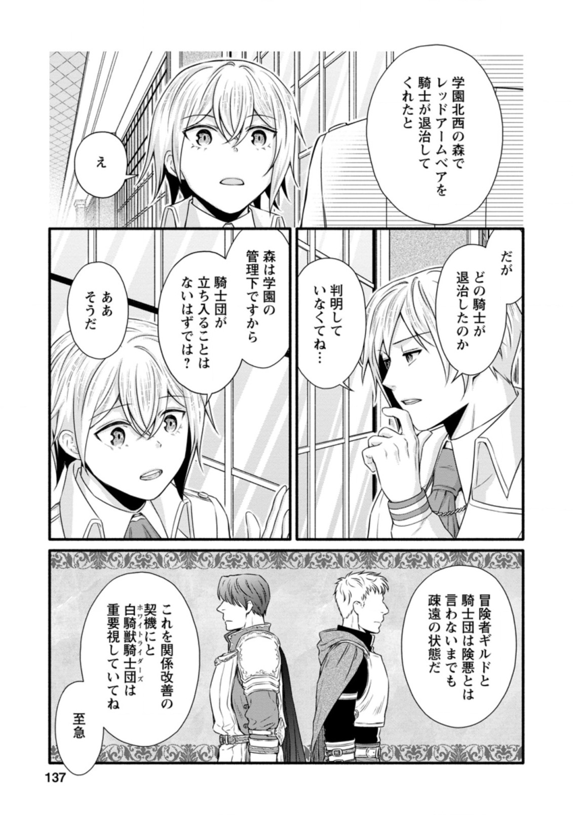 学園騎士のレベルアップ! - 第20話 - Page 15