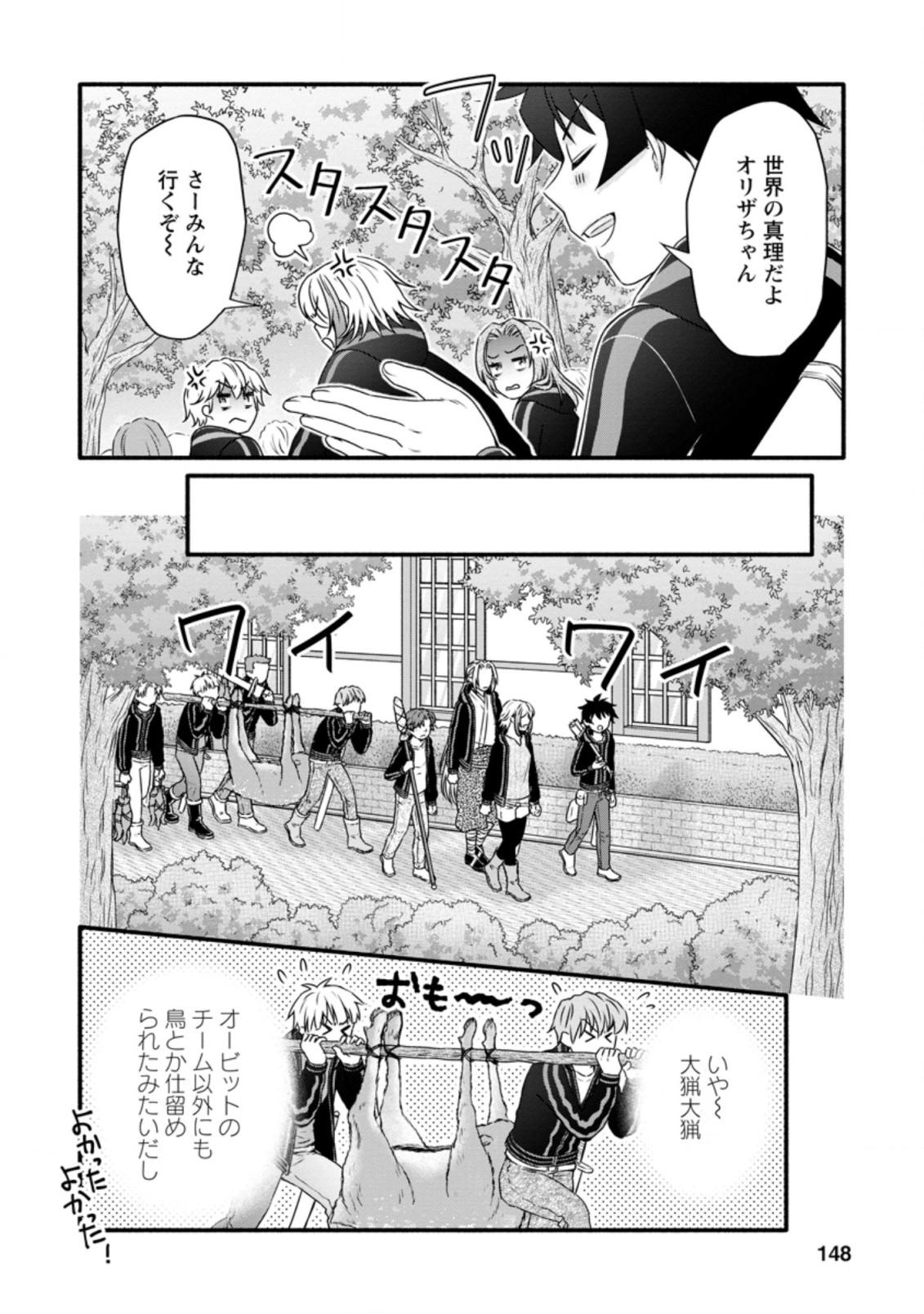 学園騎士のレベルアップ! - 第20話 - Page 26