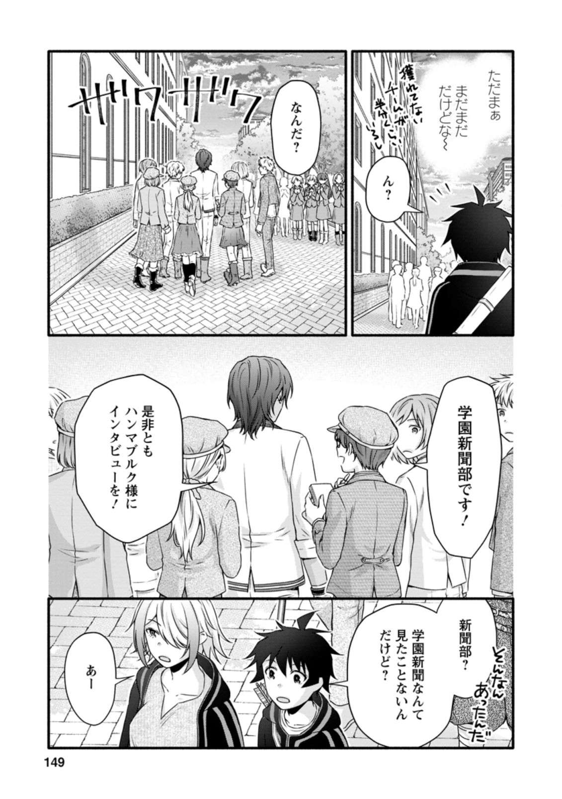 学園騎士のレベルアップ! - 第20話 - Page 27