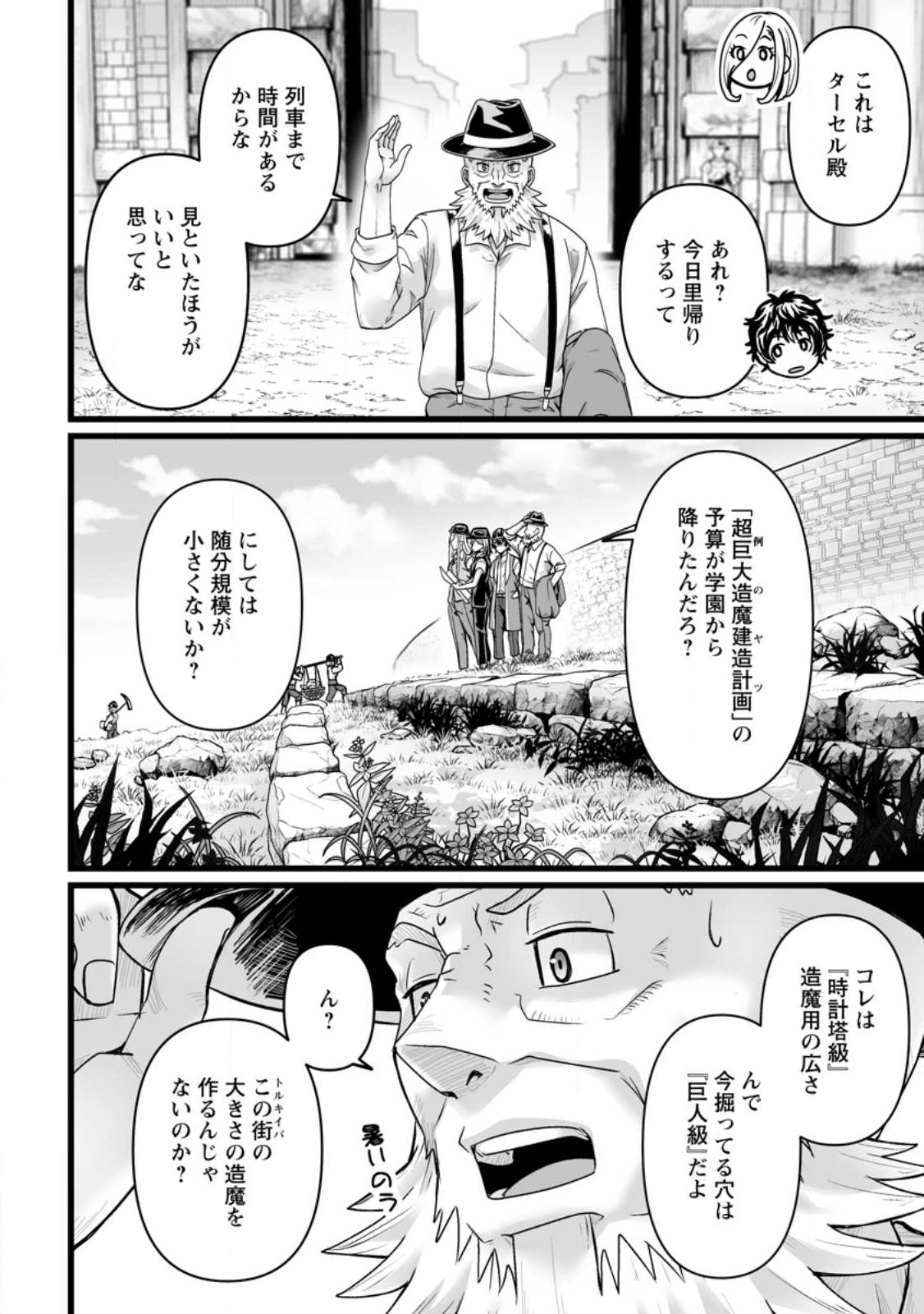 異世界で 上前はねて 生きていく~再生魔法使いのゆるふわ人材派遣生活~ - 第31話 - Page 4