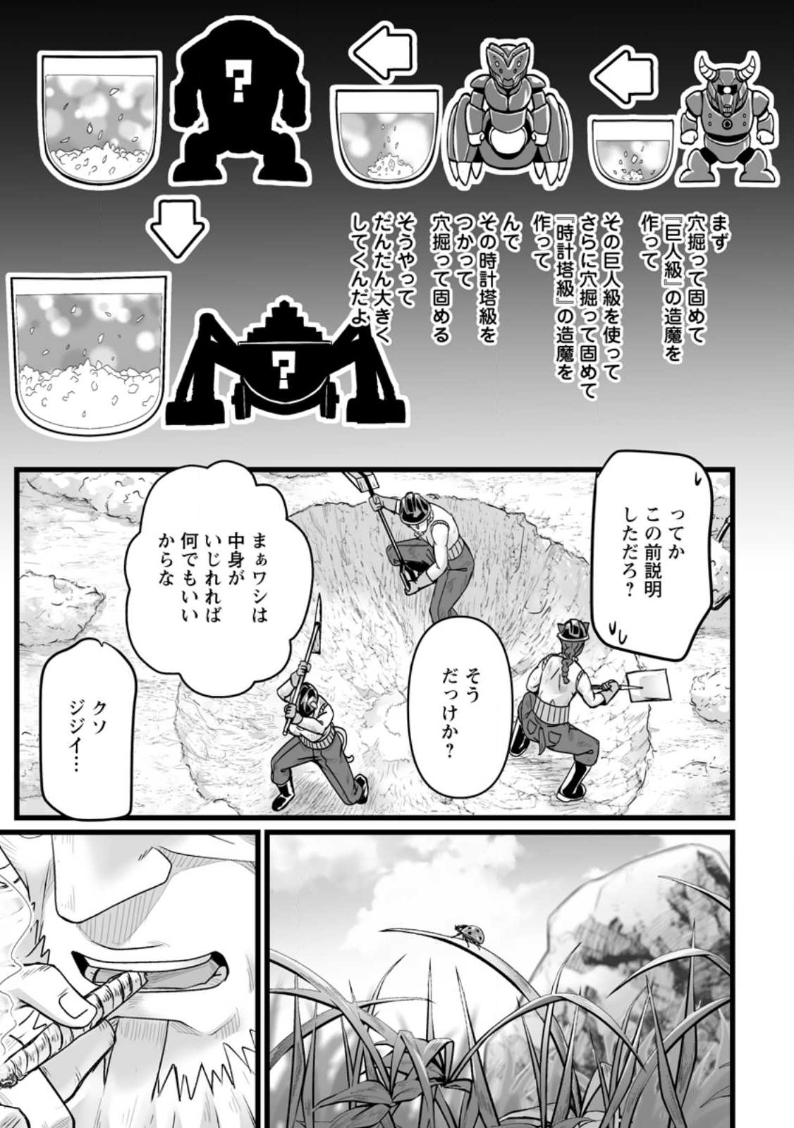 異世界で 上前はねて 生きていく~再生魔法使いのゆるふわ人材派遣生活~ - 第31話 - Page 5