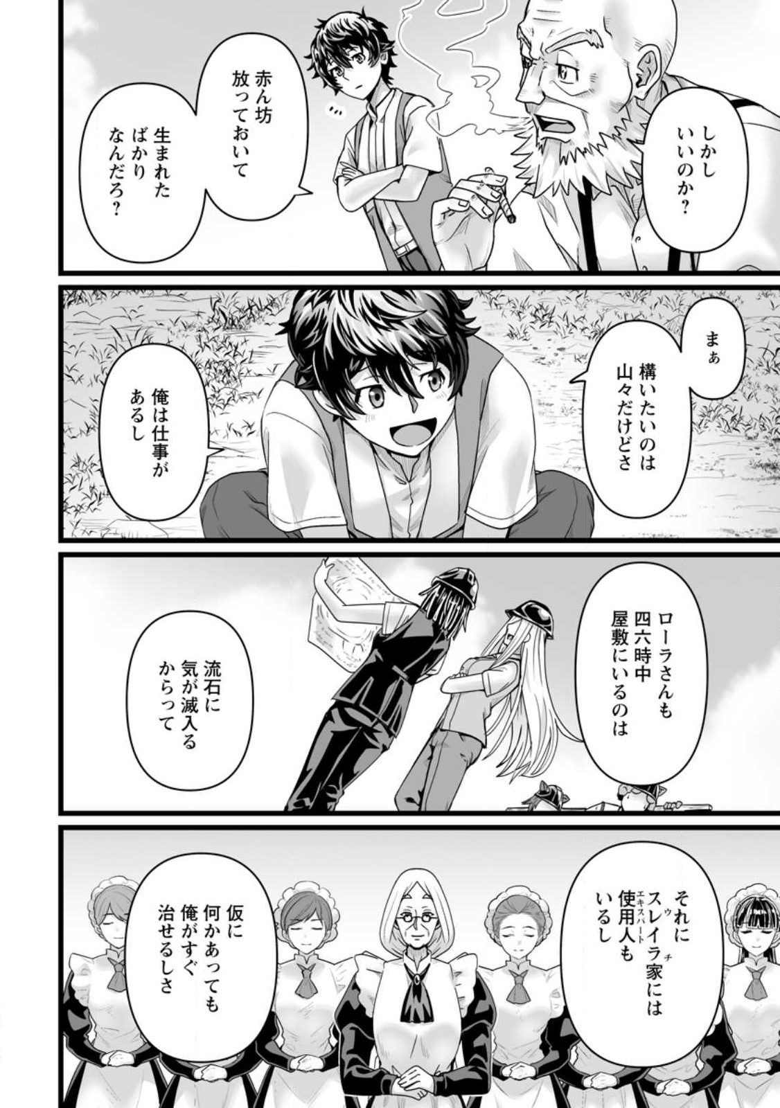 異世界で 上前はねて 生きていく~再生魔法使いのゆるふわ人材派遣生活~ - 第31話 - Page 6