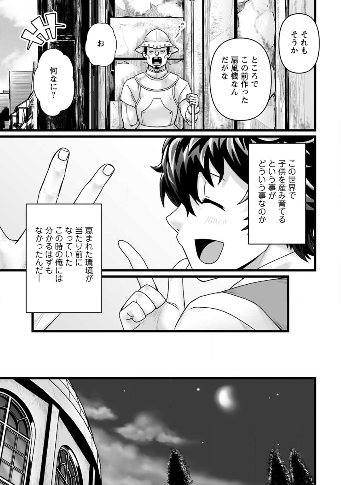 異世界で 上前はねて 生きていく~再生魔法使いのゆるふわ人材派遣生活~ - 第31話 - Page 7