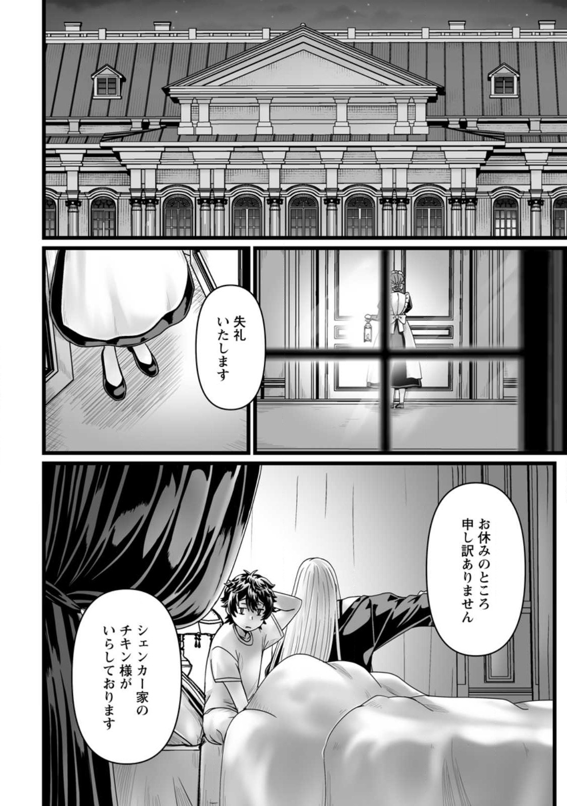 異世界で 上前はねて 生きていく~再生魔法使いのゆるふわ人材派遣生活~ - 第31話 - Page 8