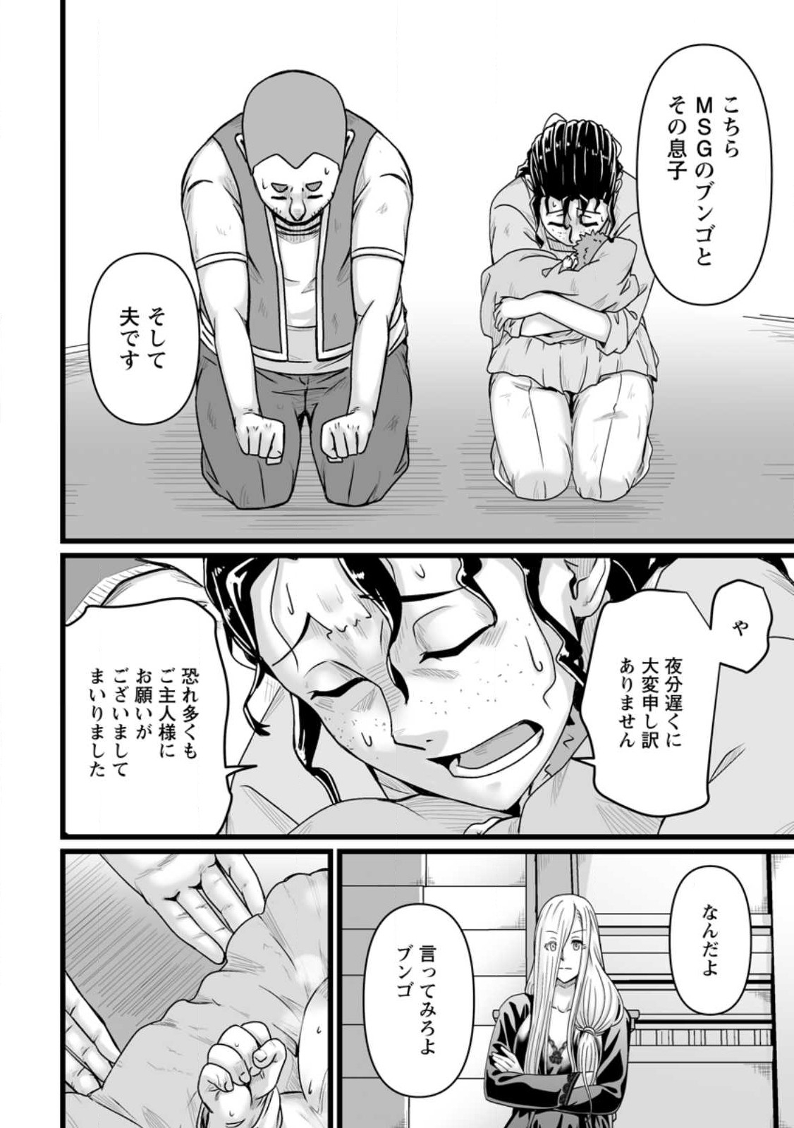 異世界で 上前はねて 生きていく~再生魔法使いのゆるふわ人材派遣生活~ - 第31話 - Page 10