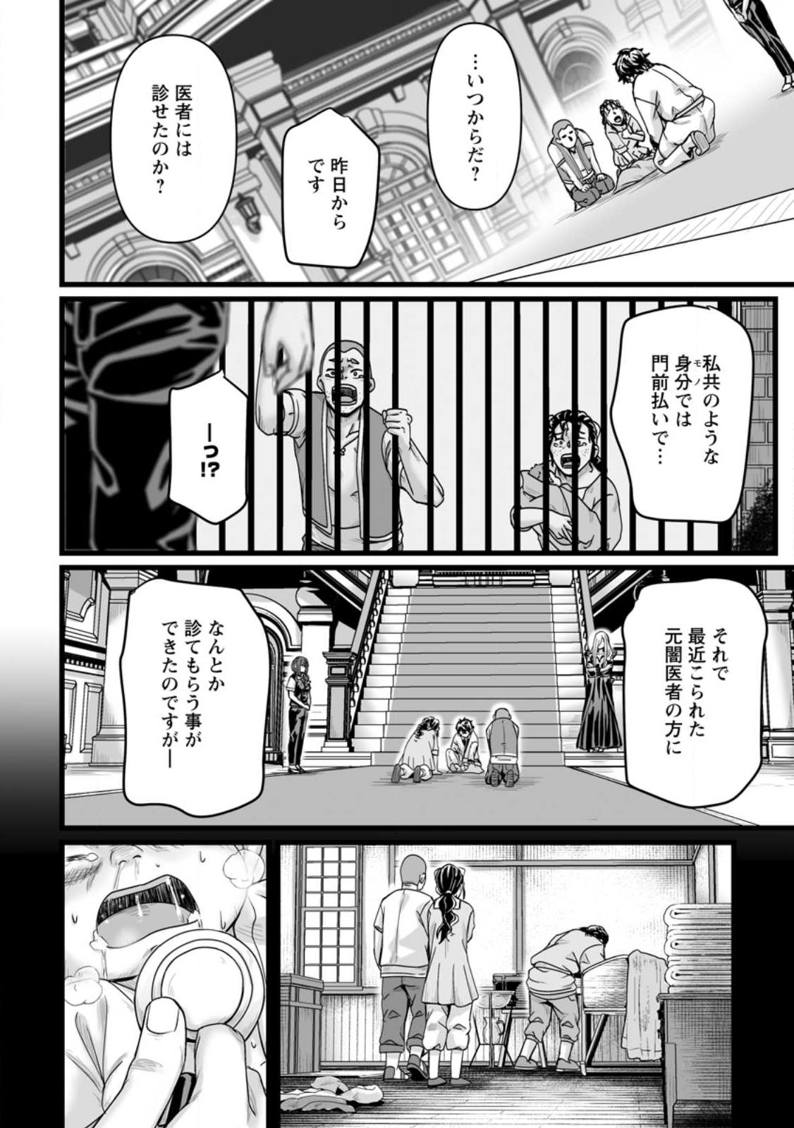 異世界で 上前はねて 生きていく~再生魔法使いのゆるふわ人材派遣生活~ - 第31話 - Page 12