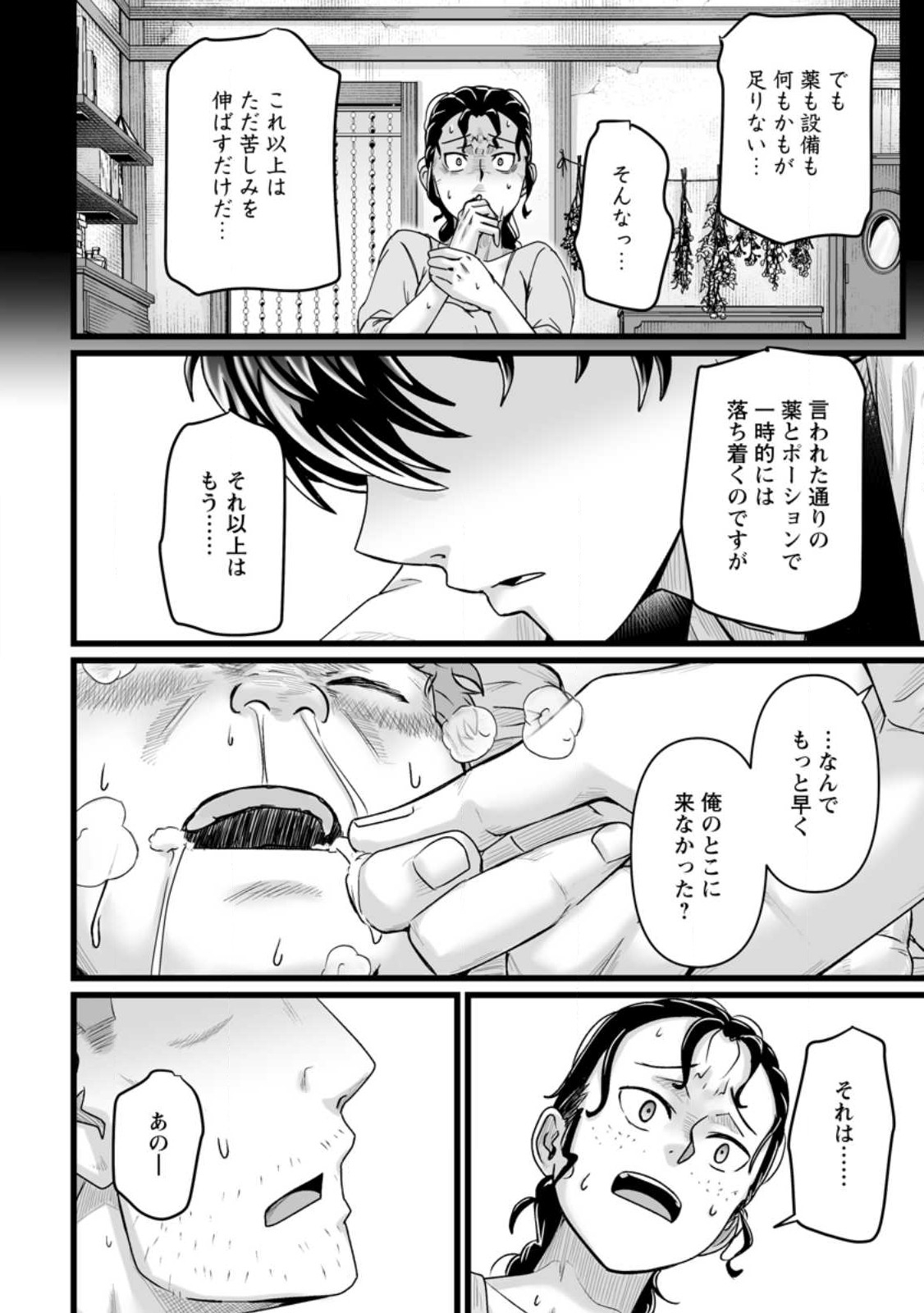 異世界で 上前はねて 生きていく~再生魔法使いのゆるふわ人材派遣生活~ - 第31話 - Page 14