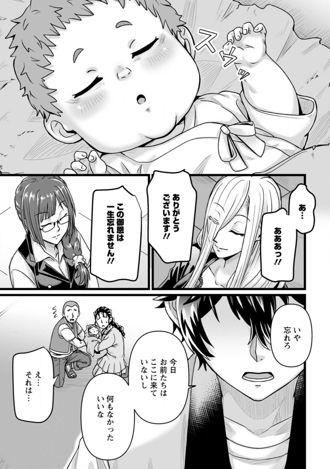 異世界で 上前はねて 生きていく~再生魔法使いのゆるふわ人材派遣生活~ - 第31話 - Page 17