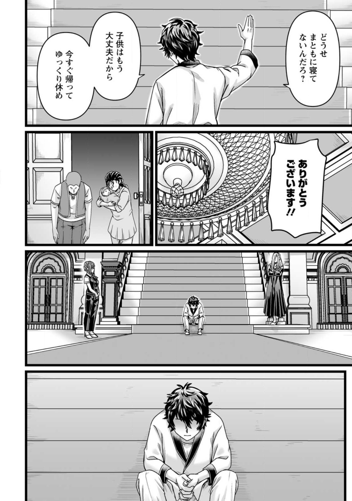 異世界で 上前はねて 生きていく~再生魔法使いのゆるふわ人材派遣生活~ - 第31話 - Page 18