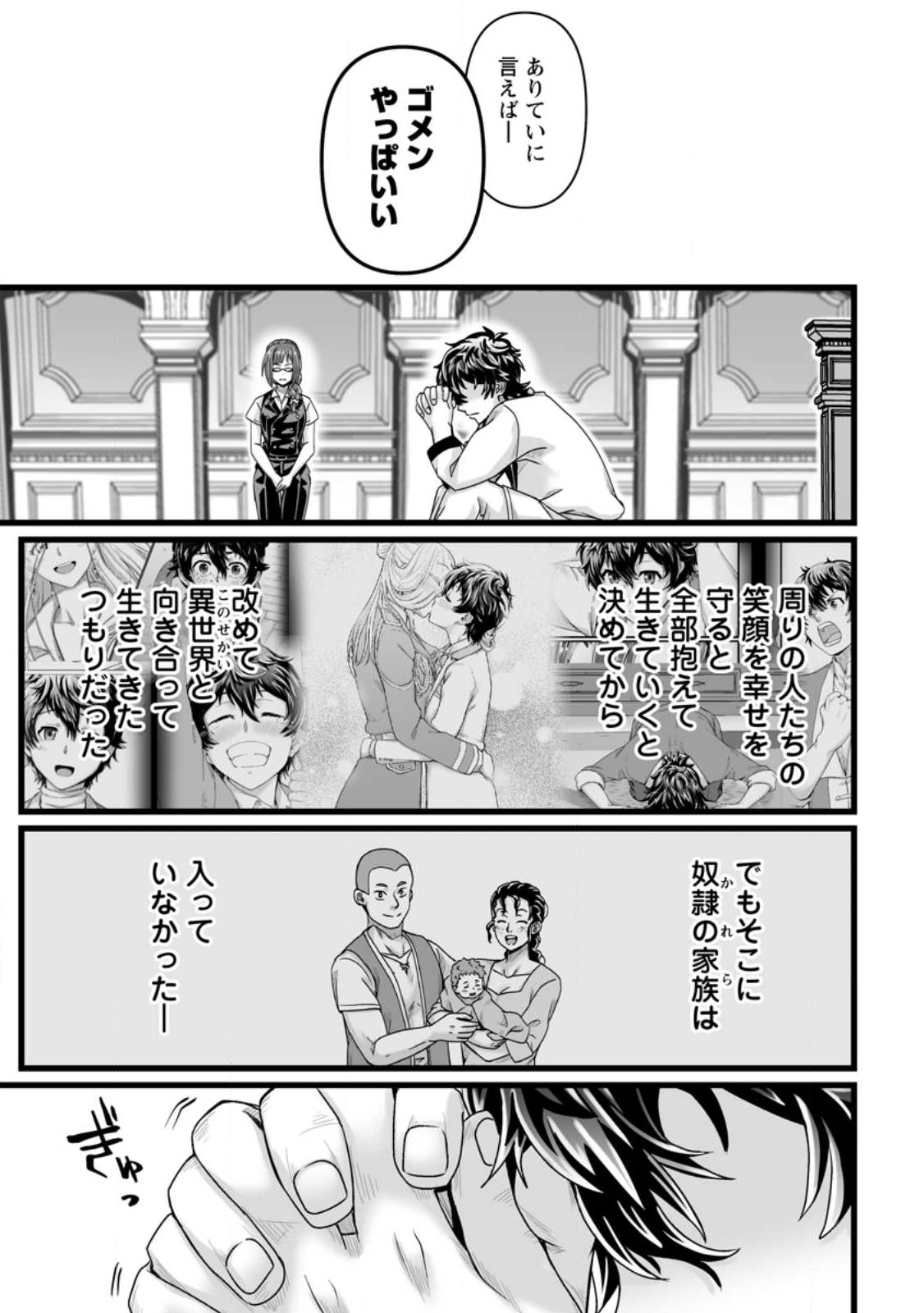 異世界で 上前はねて 生きていく~再生魔法使いのゆるふわ人材派遣生活~ - 第31話 - Page 21