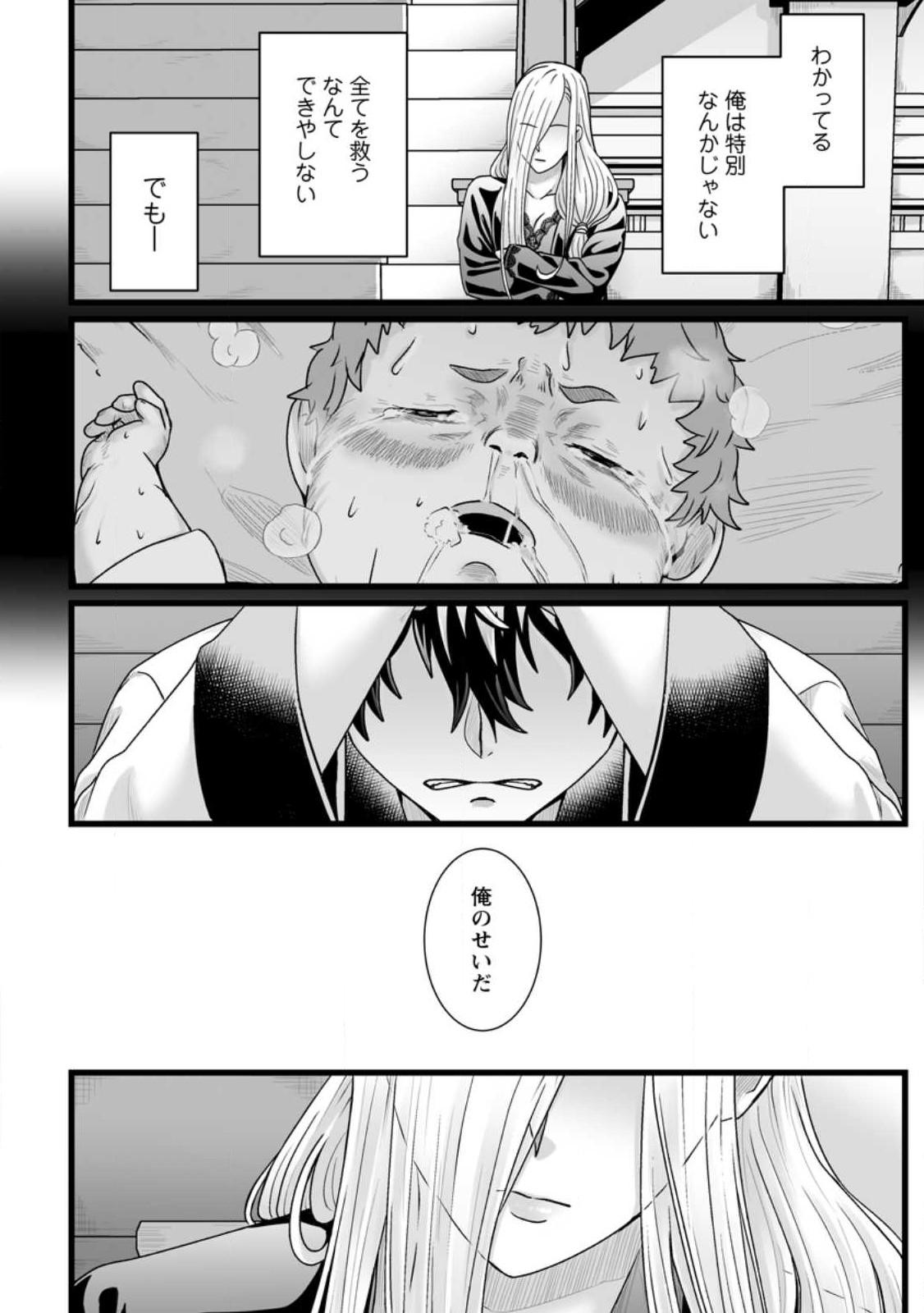 異世界で 上前はねて 生きていく~再生魔法使いのゆるふわ人材派遣生活~ - 第31話 - Page 22