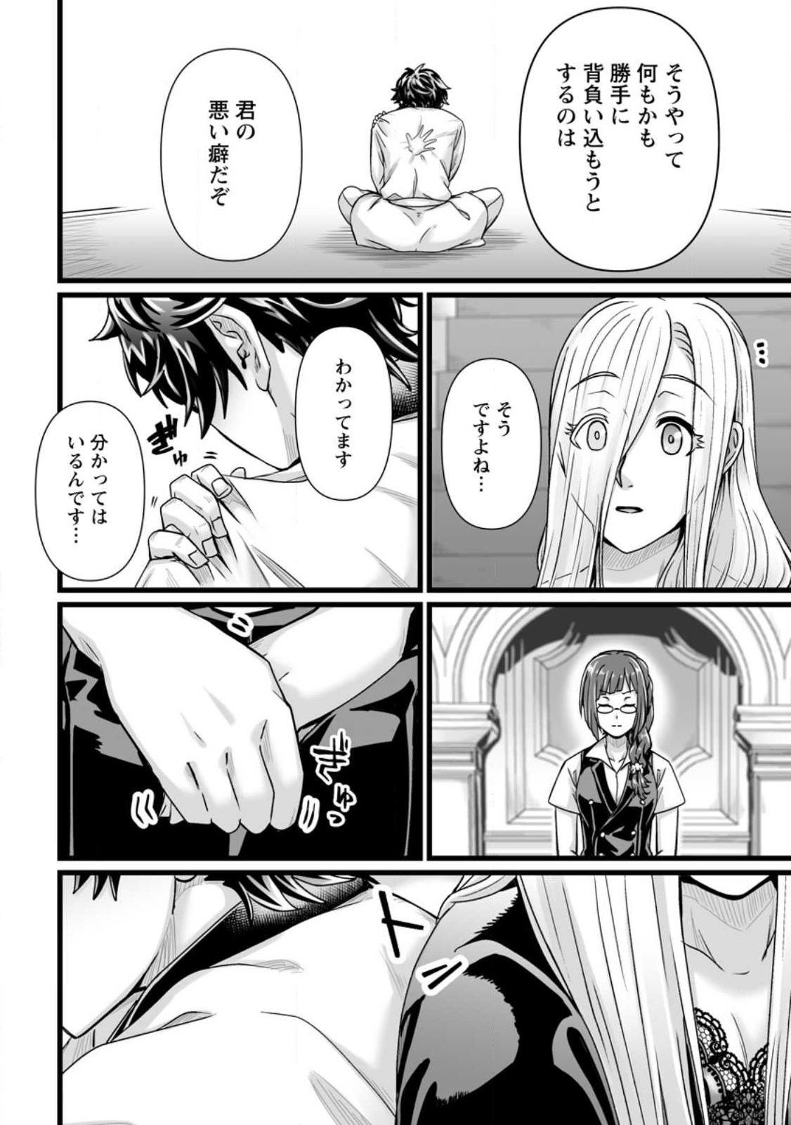 異世界で 上前はねて 生きていく~再生魔法使いのゆるふわ人材派遣生活~ - 第31話 - Page 24