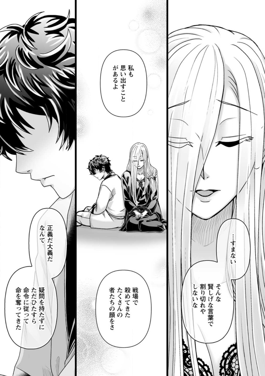 異世界で 上前はねて 生きていく~再生魔法使いのゆるふわ人材派遣生活~ - 第31話 - Page 25