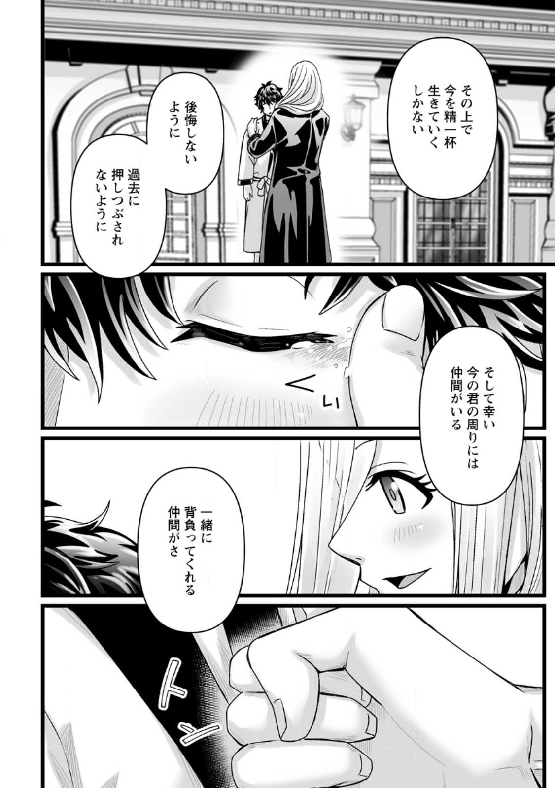 異世界で 上前はねて 生きていく~再生魔法使いのゆるふわ人材派遣生活~ - 第31話 - Page 28