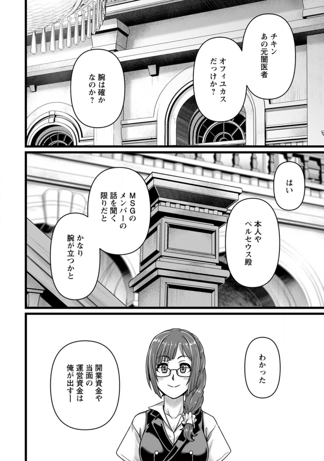 異世界で 上前はねて 生きていく~再生魔法使いのゆるふわ人材派遣生活~ - 第31話 - Page 30