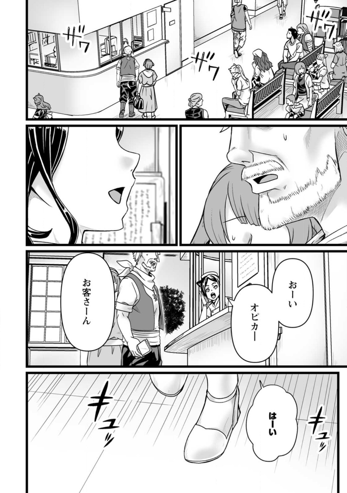 異世界で 上前はねて 生きていく~再生魔法使いのゆるふわ人材派遣生活~ - 第31話 - Page 32