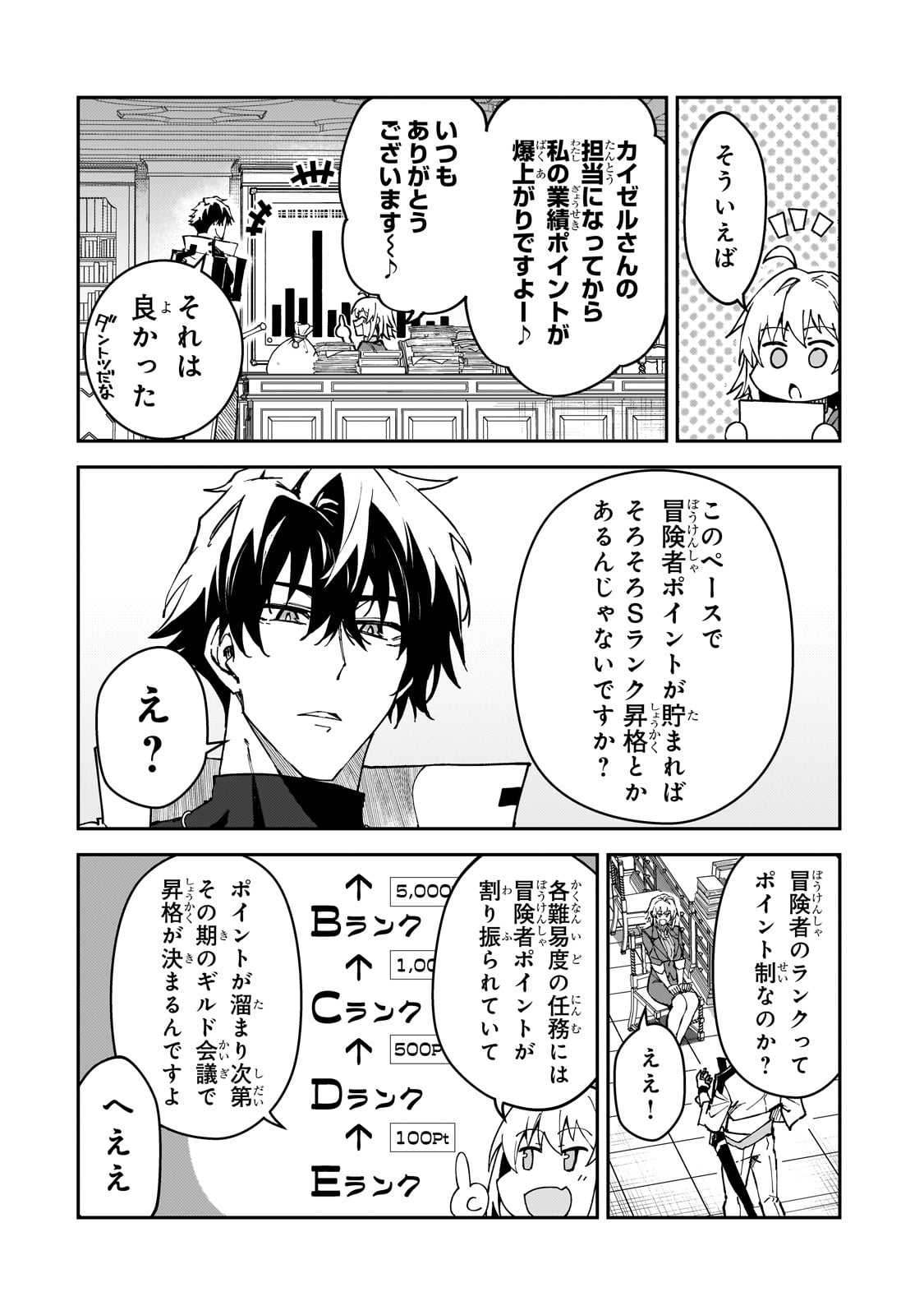 Sランク冒険者である俺の娘たちは重度のファザコンでした - 第35話 - Page 2