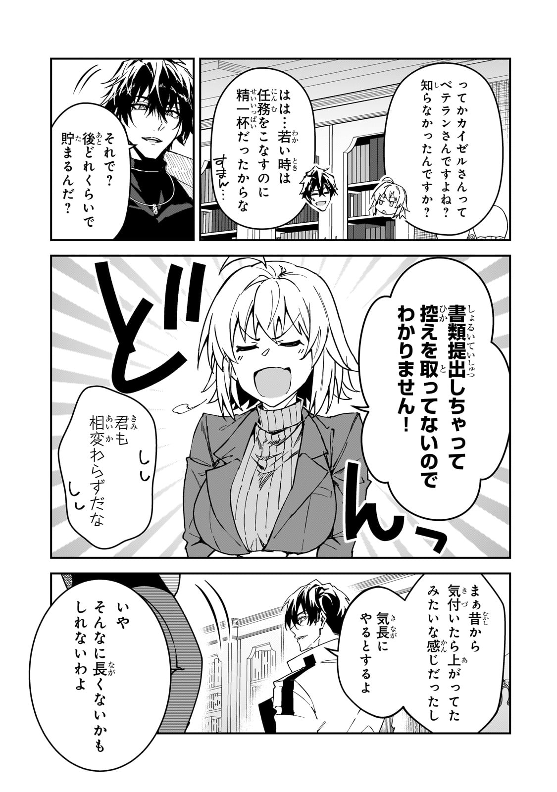 Sランク冒険者である俺の娘たちは重度のファザコンでした - 第35話 - Page 3