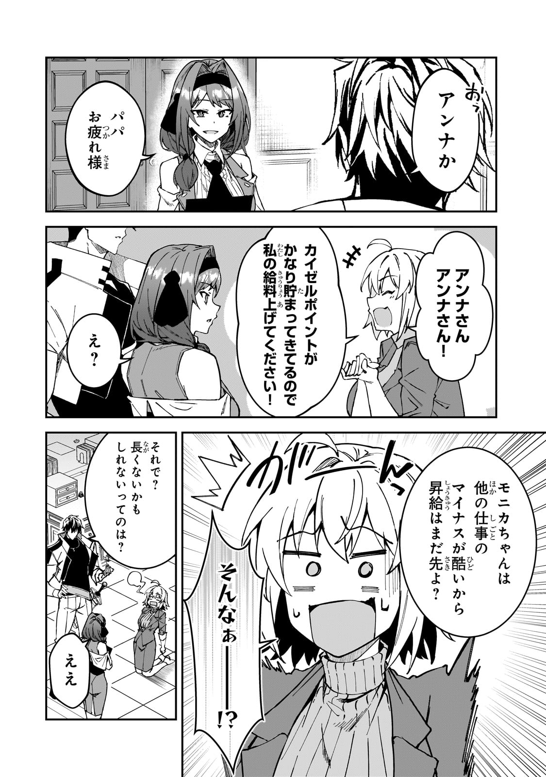 Sランク冒険者である俺の娘たちは重度のファザコンでした - 第35話 - Page 4