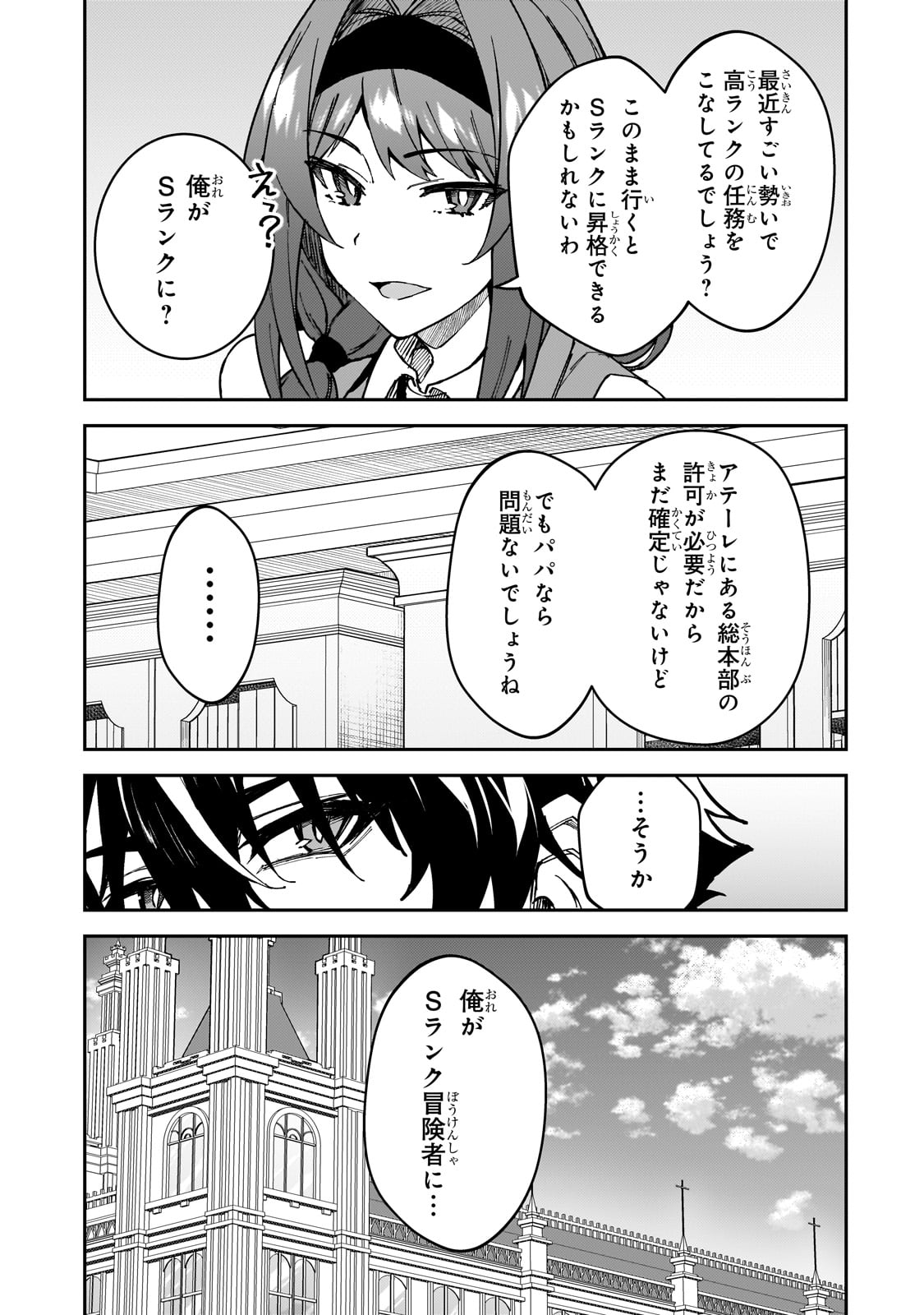 Sランク冒険者である俺の娘たちは重度のファザコンでした - 第35話 - Page 5