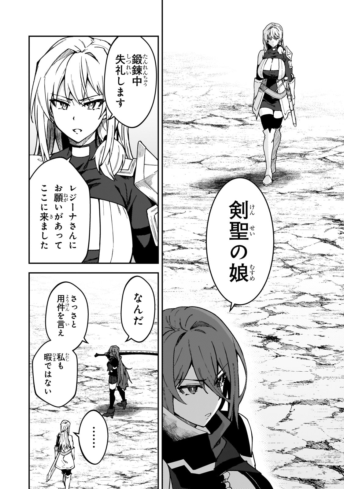 Sランク冒険者である俺の娘たちは重度のファザコンでした - 第35話 - Page 8