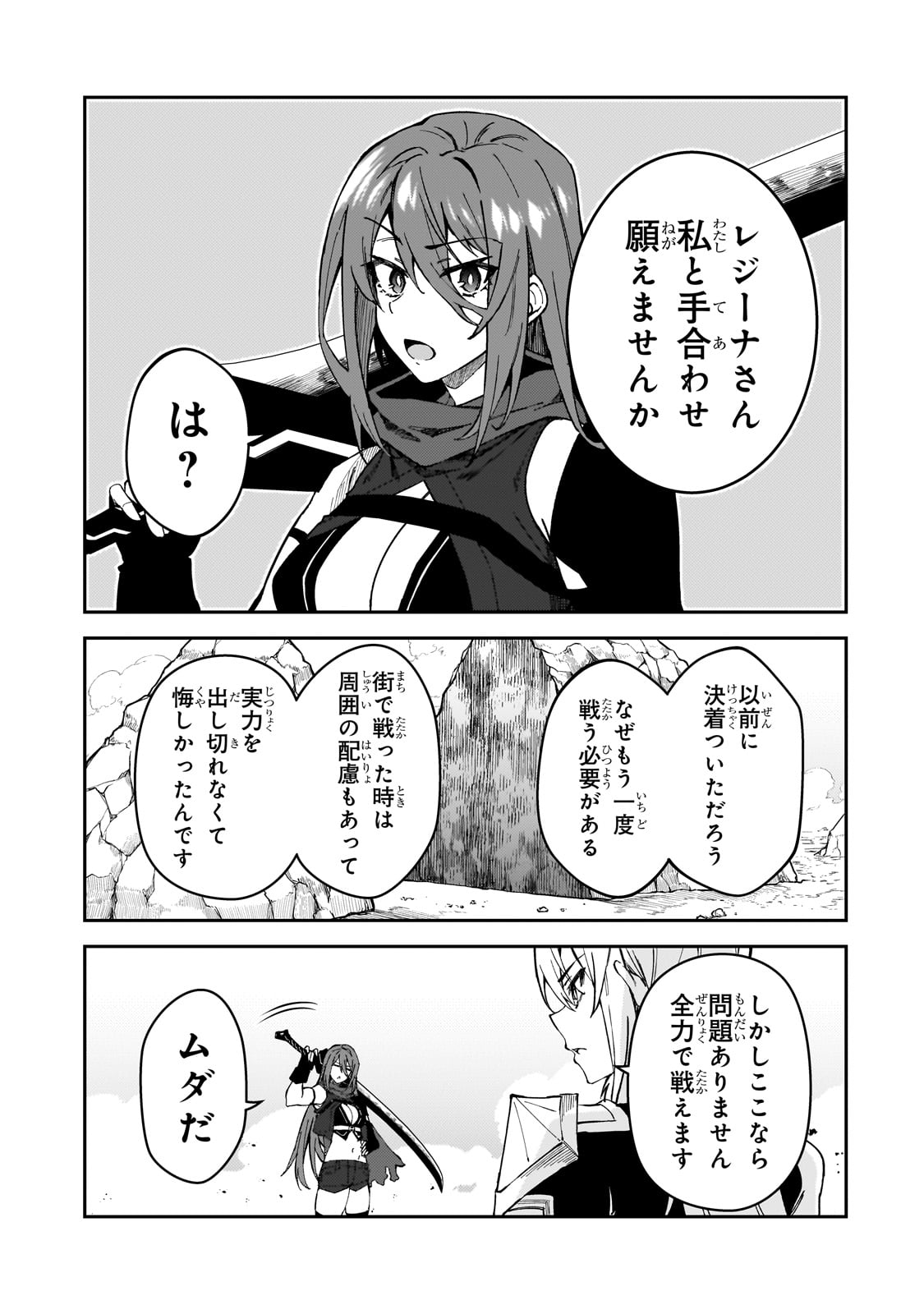 Sランク冒険者である俺の娘たちは重度のファザコンでした - 第35話 - Page 9