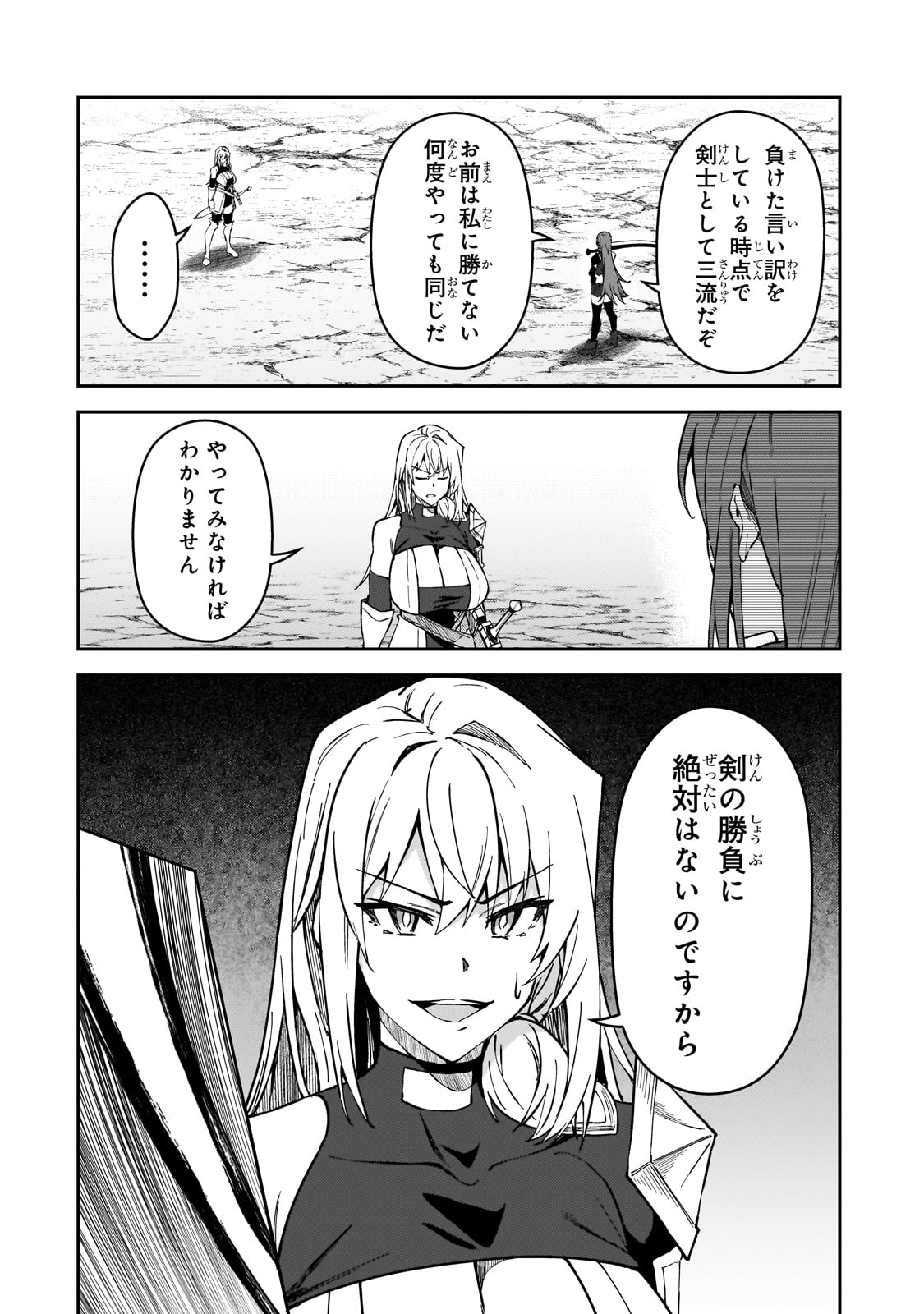 Sランク冒険者である俺の娘たちは重度のファザコンでした - 第35話 - Page 10