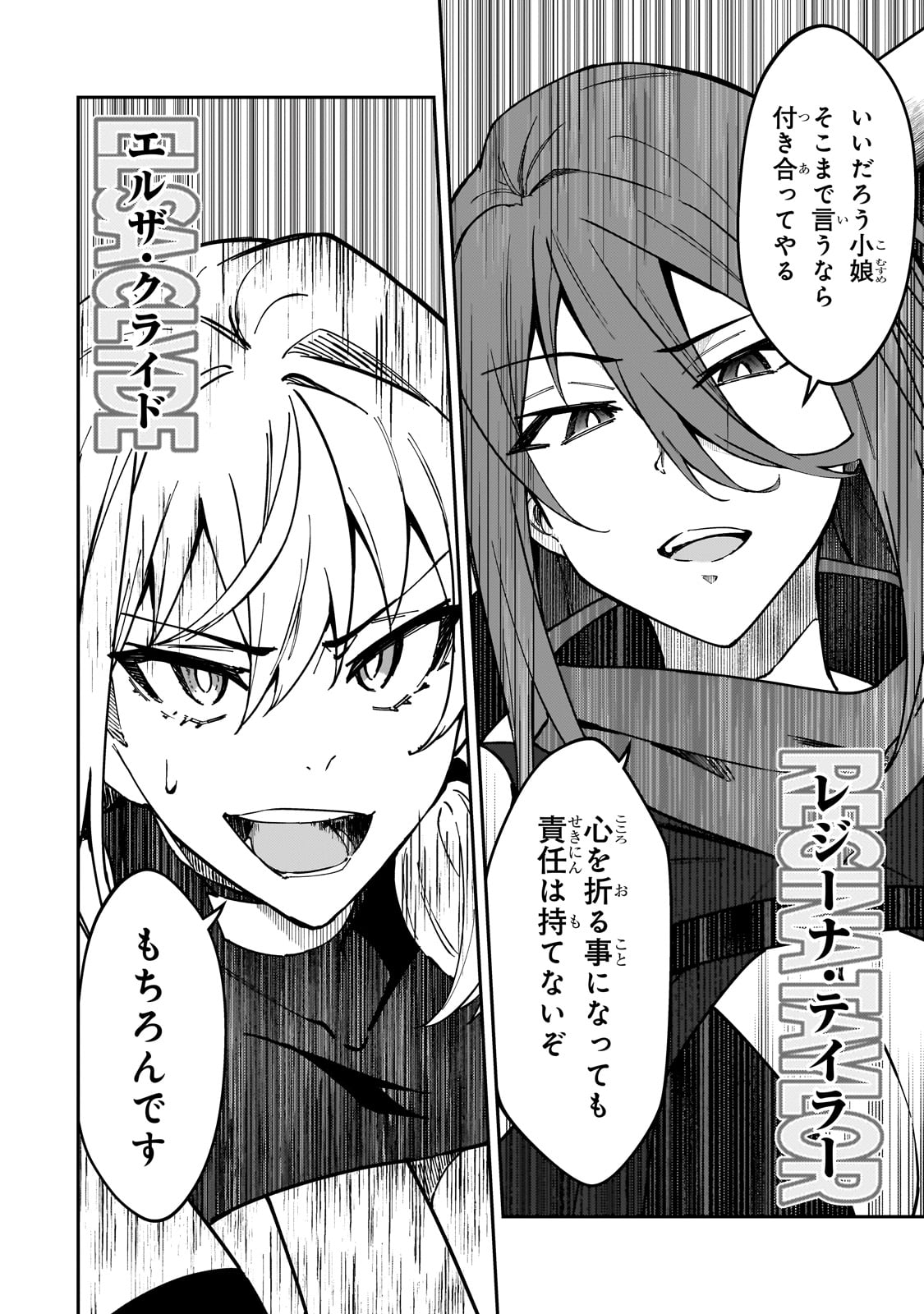 Sランク冒険者である俺の娘たちは重度のファザコンでした - 第35話 - Page 12