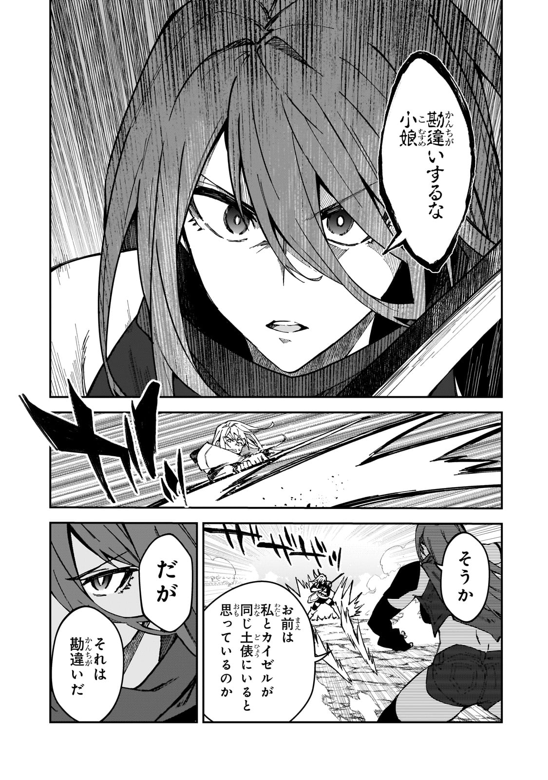 Sランク冒険者である俺の娘たちは重度のファザコンでした - 第35話 - Page 23