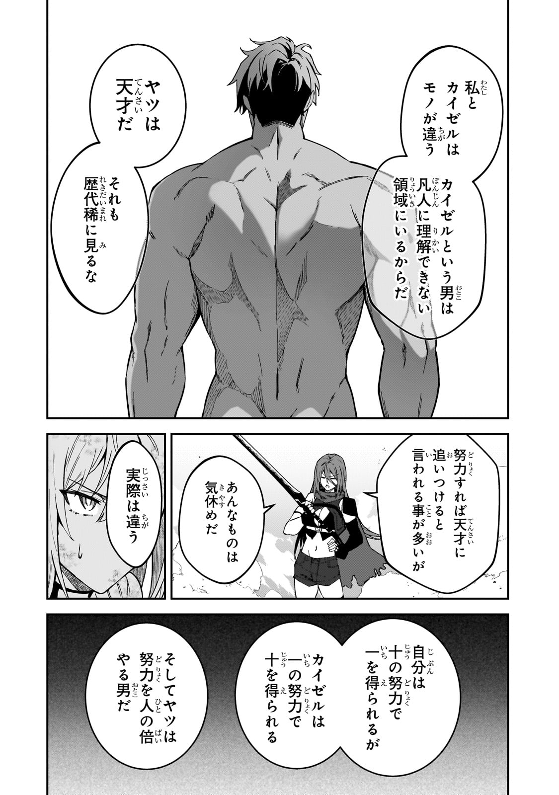 Sランク冒険者である俺の娘たちは重度のファザコンでした - 第35話 - Page 24