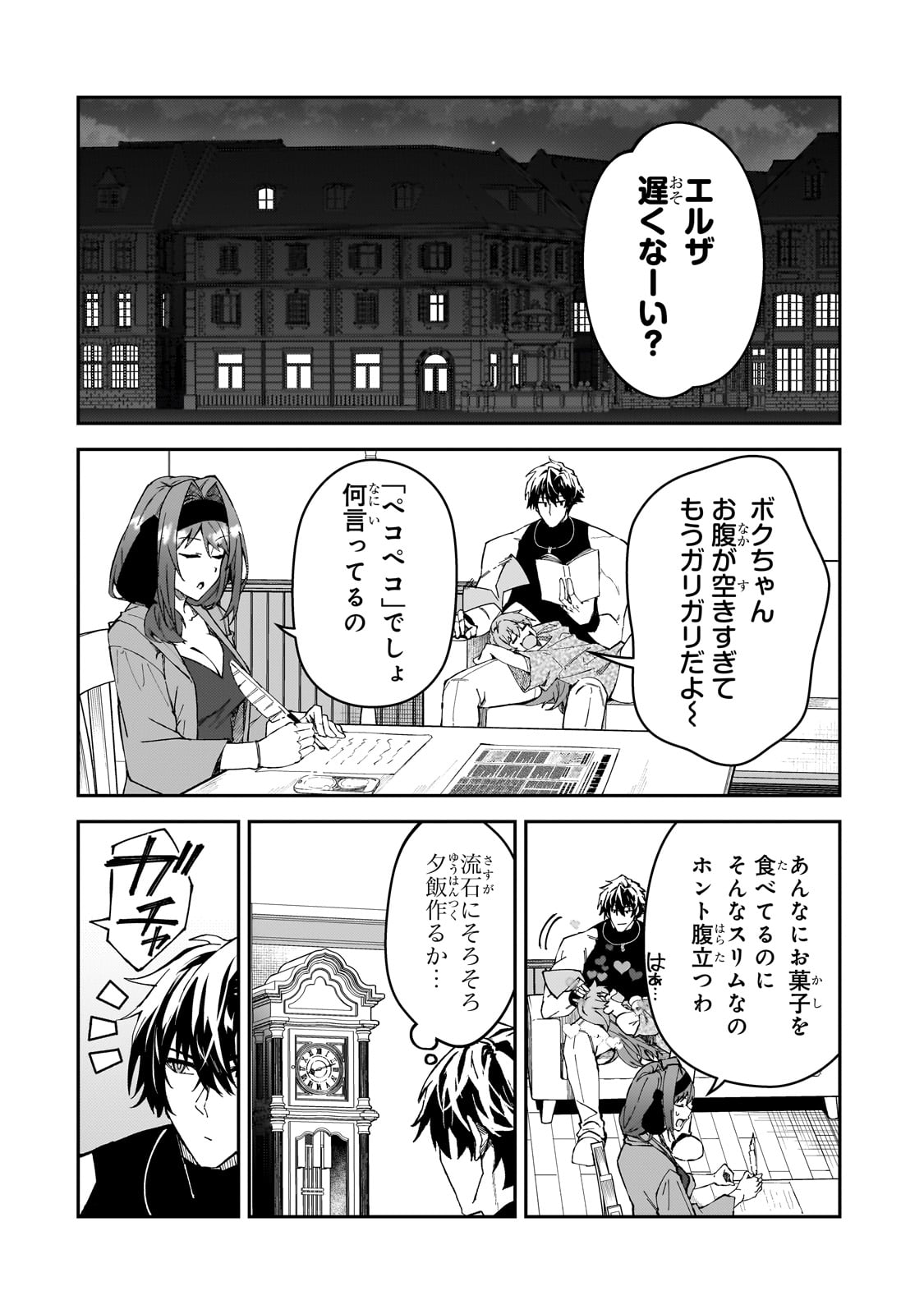 Sランク冒険者である俺の娘たちは重度のファザコンでした - 第35話 - Page 32