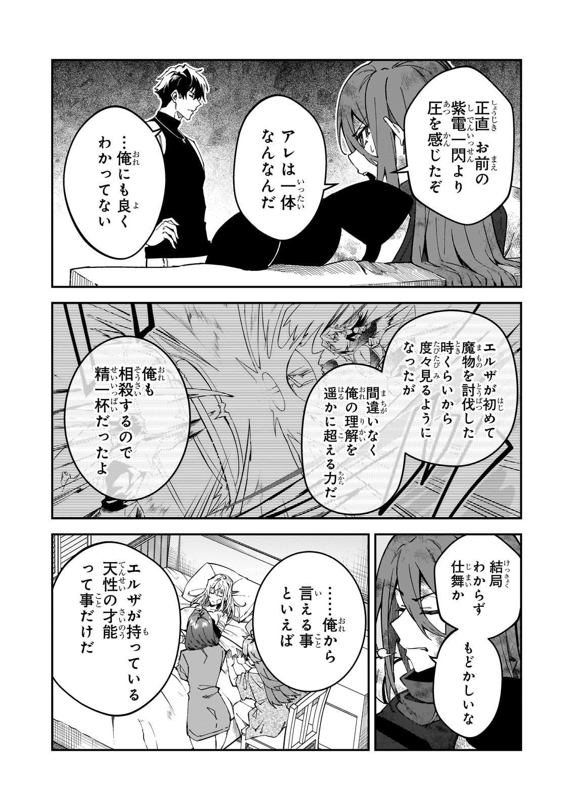 Sランク冒険者である俺の娘たちは重度のファザコンでした - 第35話 - Page 35