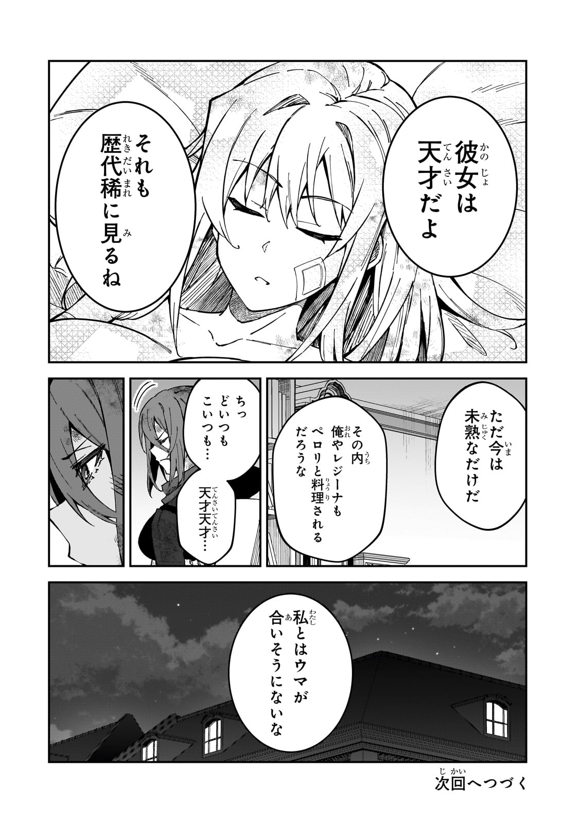 Sランク冒険者である俺の娘たちは重度のファザコンでした - 第35話 - Page 36