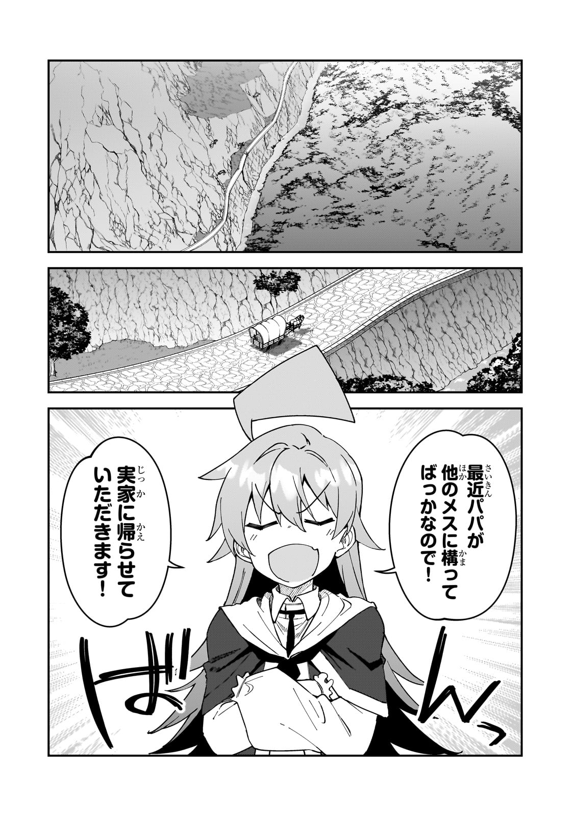 Sランク冒険者である俺の娘たちは重度のファザコンでした - 第34話 - Page 2