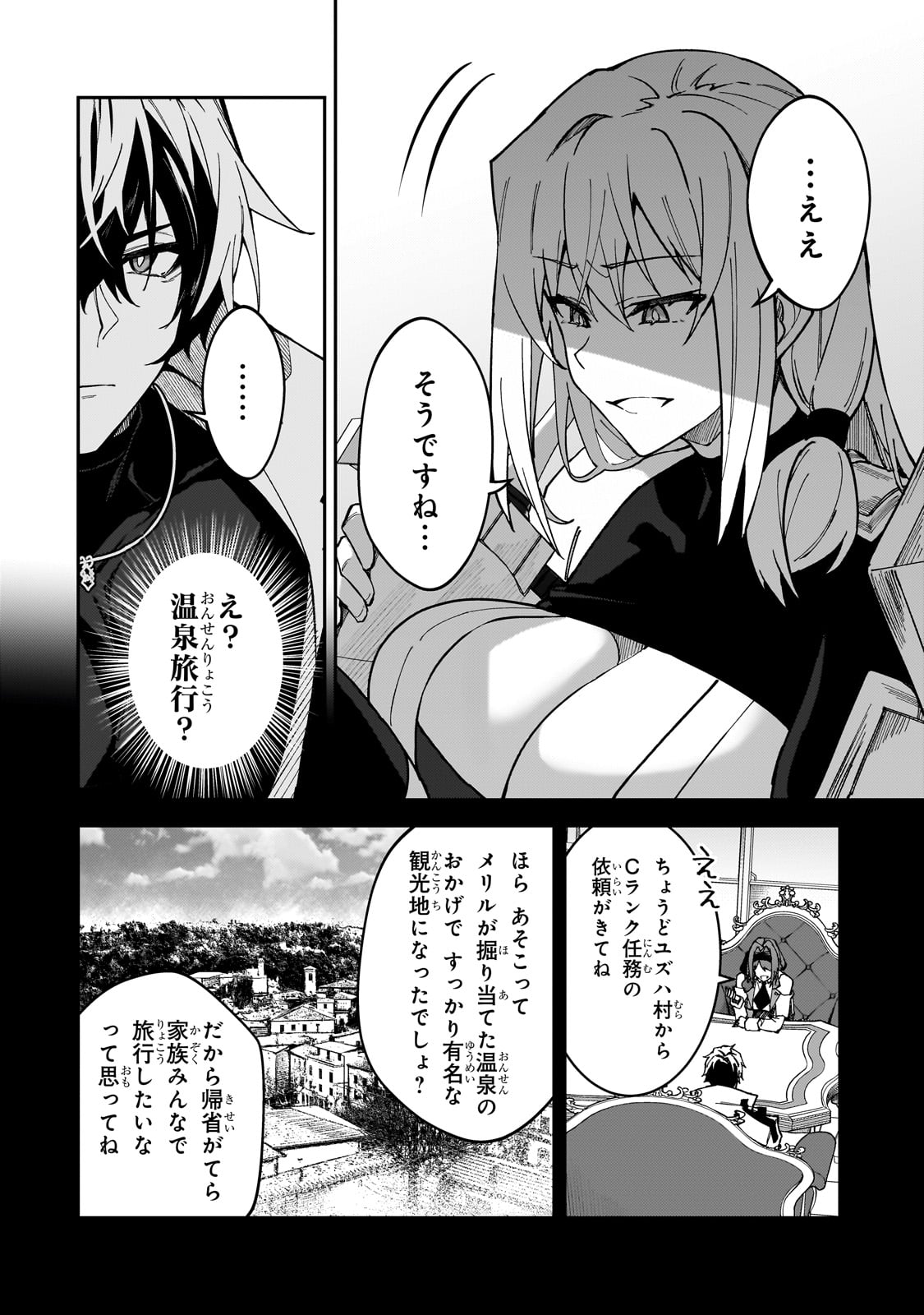 Sランク冒険者である俺の娘たちは重度のファザコンでした - 第34話 - Page 4