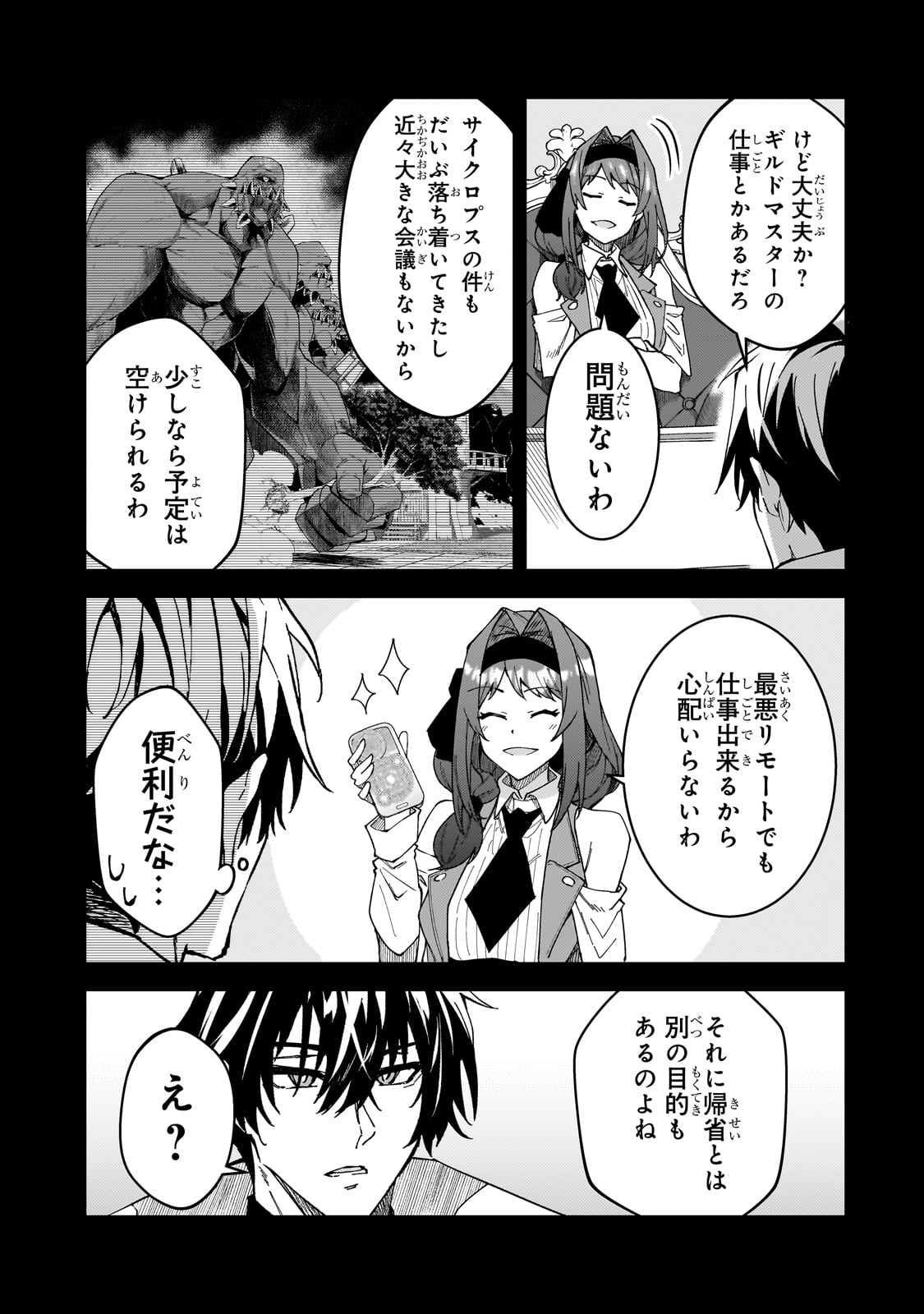 Sランク冒険者である俺の娘たちは重度のファザコンでした - 第34話 - Page 5