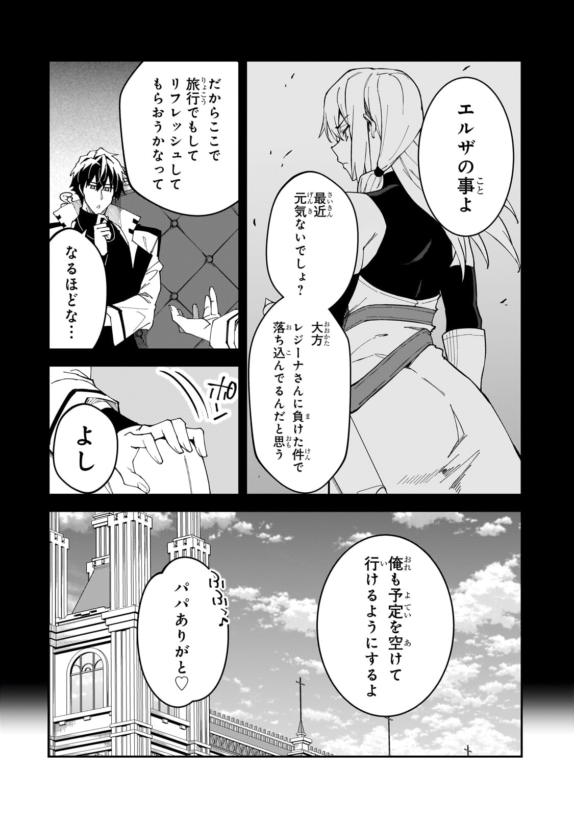 Sランク冒険者である俺の娘たちは重度のファザコンでした - 第34話 - Page 6