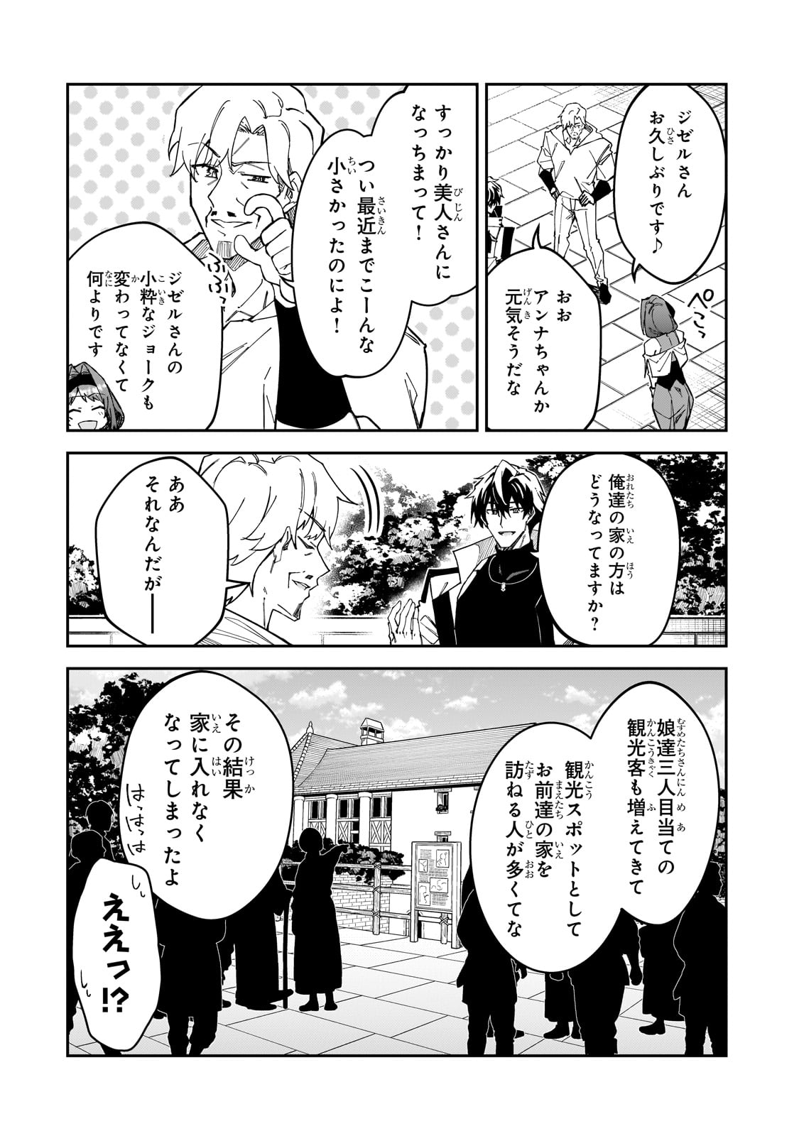 Sランク冒険者である俺の娘たちは重度のファザコンでした - 第34話 - Page 8