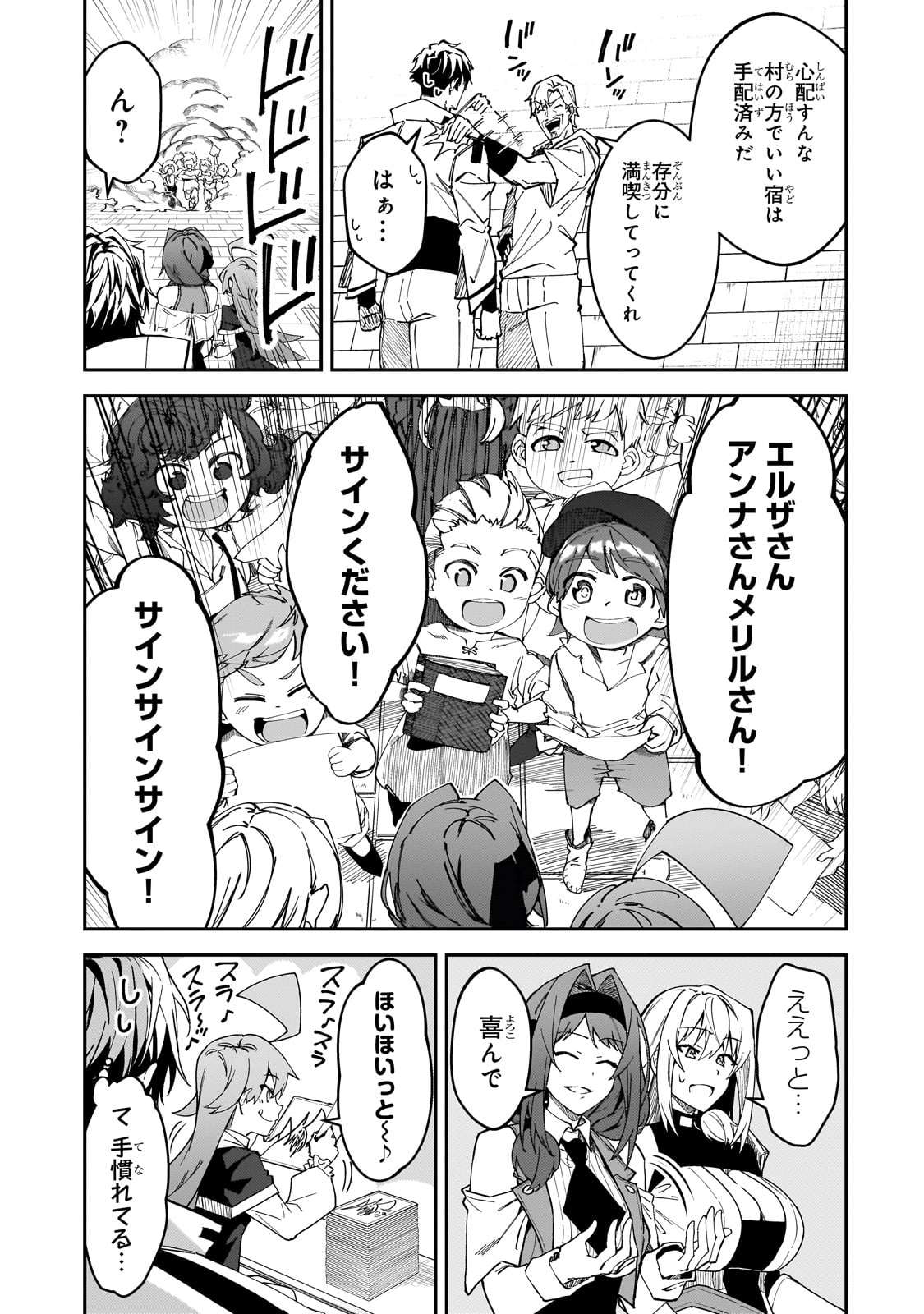 Sランク冒険者である俺の娘たちは重度のファザコンでした - 第34話 - Page 9