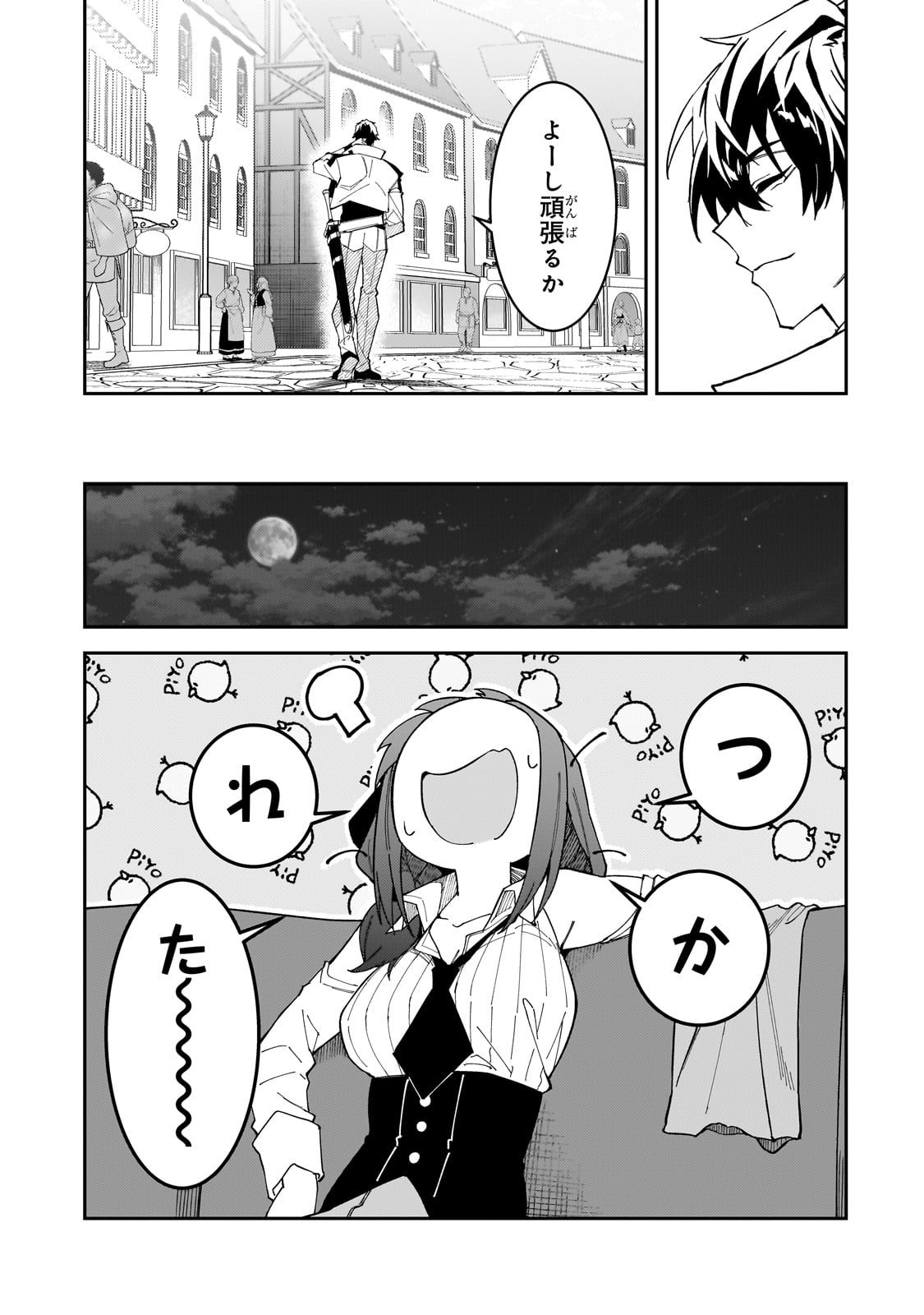 Sランク冒険者である俺の娘たちは重度のファザコンでした - 第34話 - Page 11