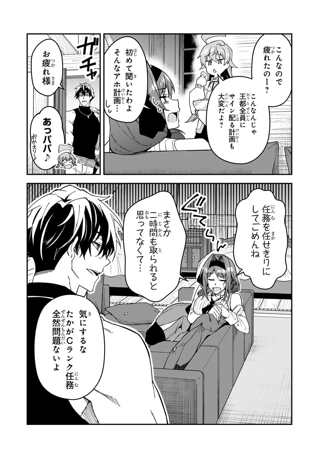 Sランク冒険者である俺の娘たちは重度のファザコンでした - 第34話 - Page 12