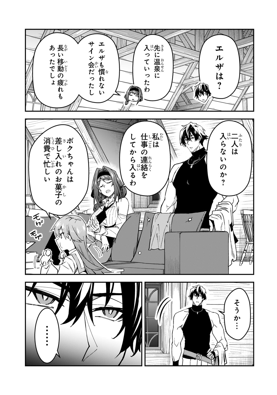 Sランク冒険者である俺の娘たちは重度のファザコンでした - 第34話 - Page 13